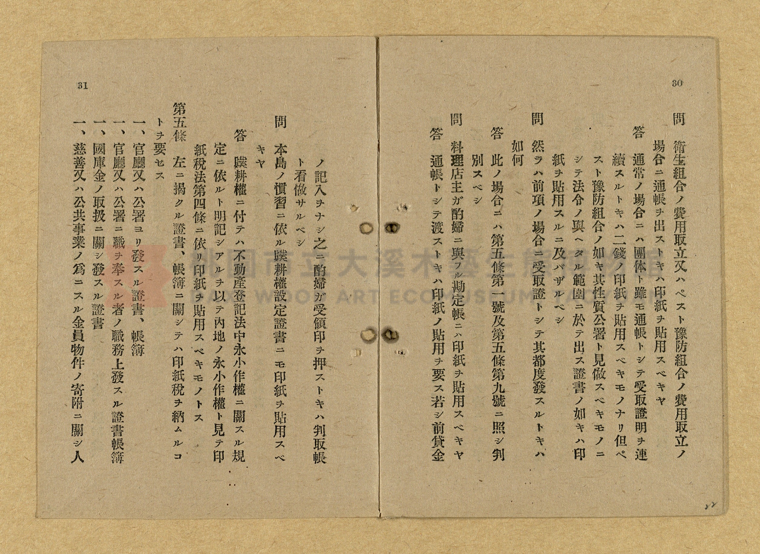 《和漢兩文臺灣印紙稅規則詳解全》增補再版主題的圖片縮圖第22張