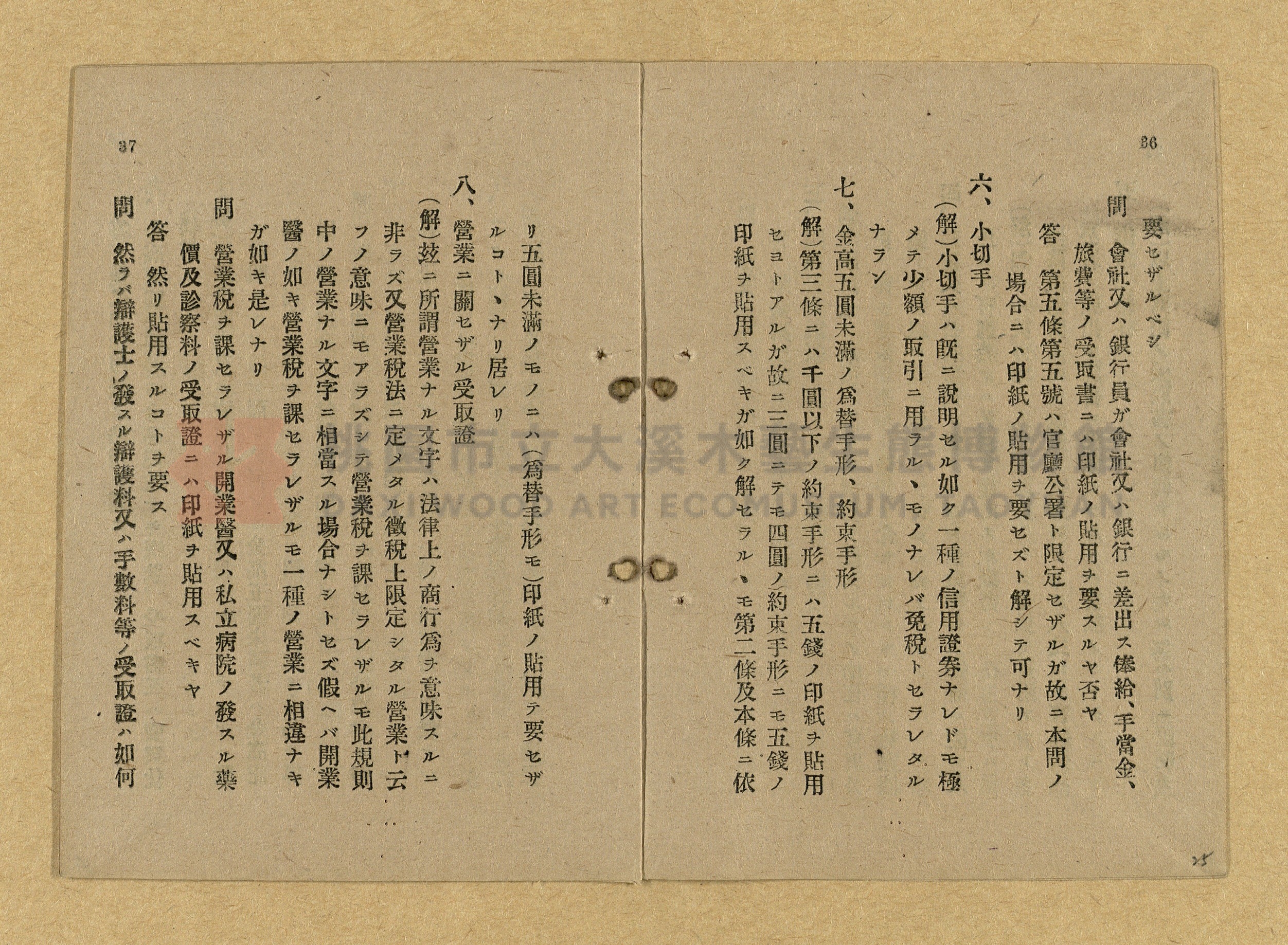 《和漢兩文臺灣印紙稅規則詳解全》增補再版主題的圖片縮圖第25張
