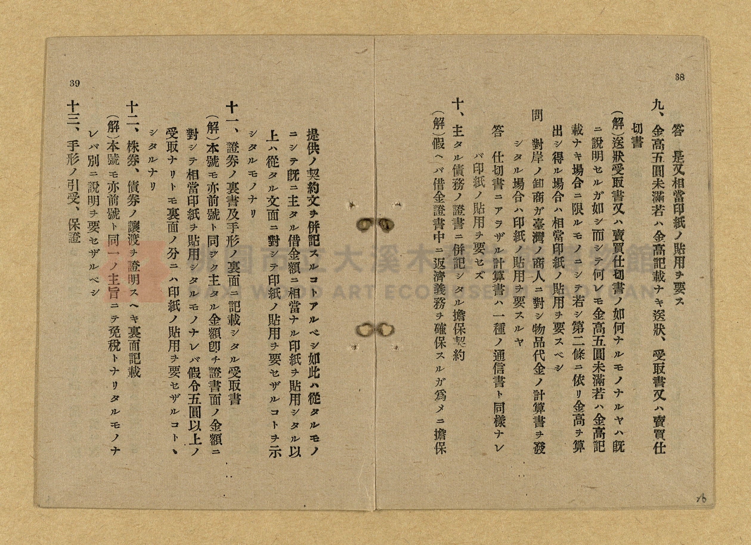 《和漢兩文臺灣印紙稅規則詳解全》增補再版主題的圖片縮圖第26張