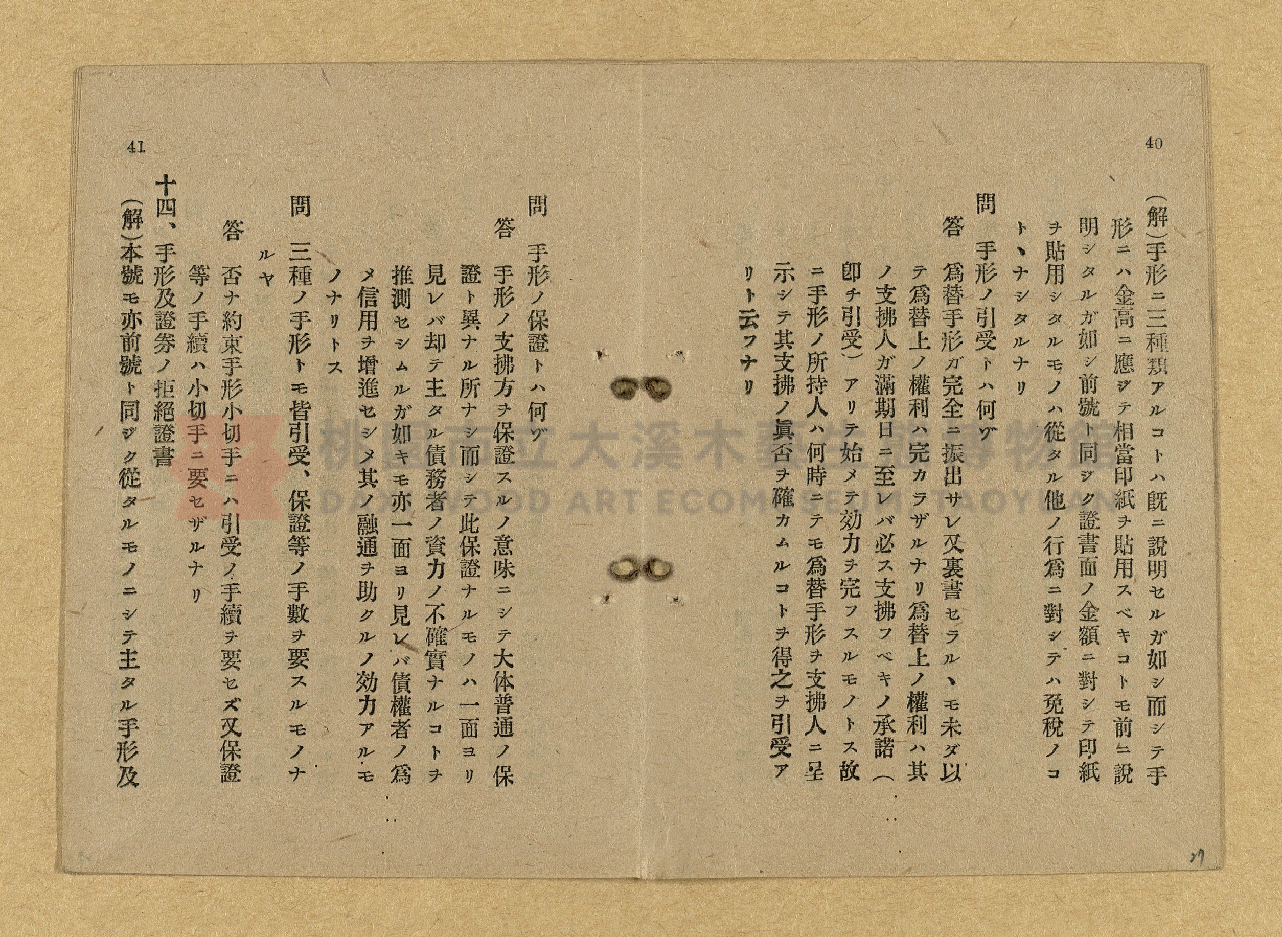 《和漢兩文臺灣印紙稅規則詳解全》增補再版主題的圖片縮圖第27張