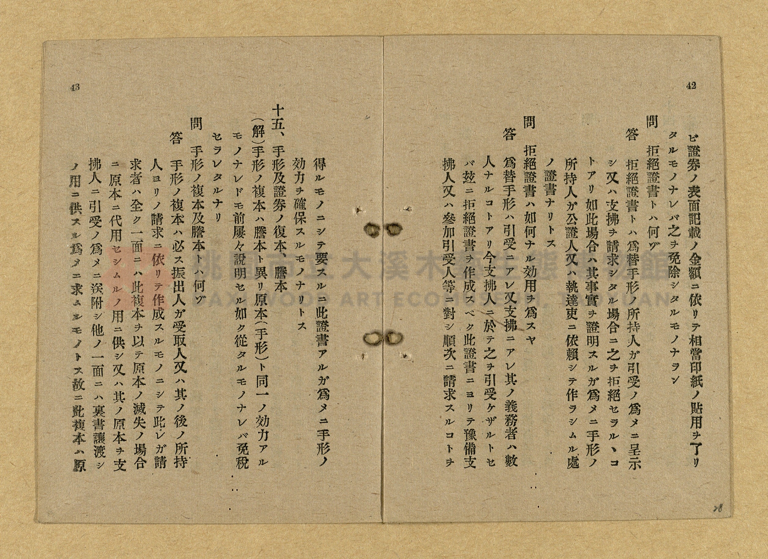 《和漢兩文臺灣印紙稅規則詳解全》增補再版主題的圖片縮圖第28張