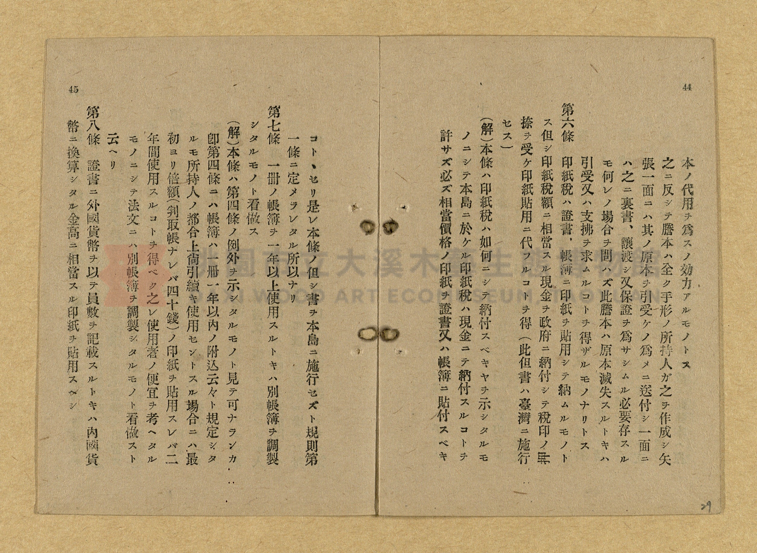 《和漢兩文臺灣印紙稅規則詳解全》增補再版主題的圖片縮圖第29張