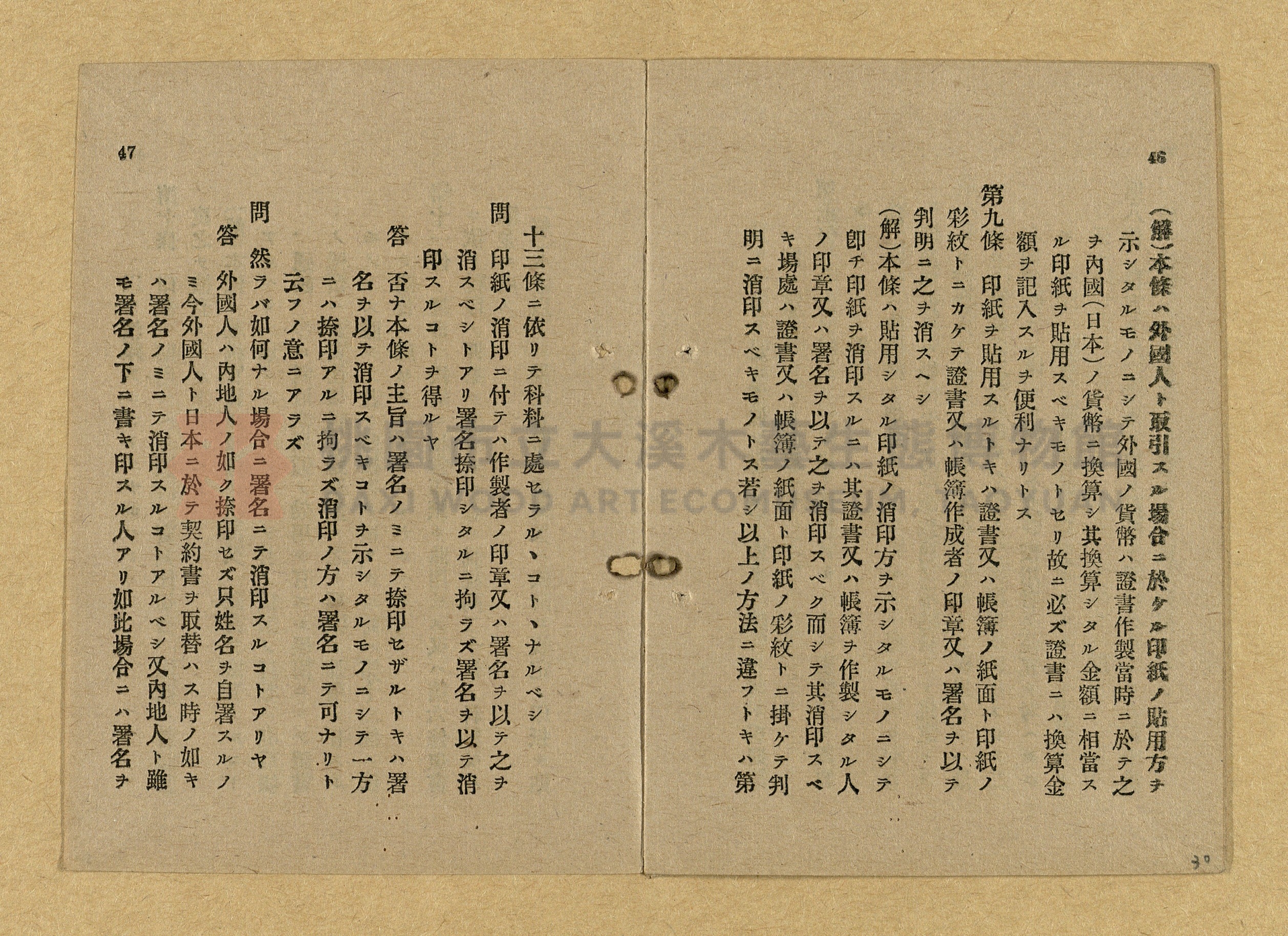 《和漢兩文臺灣印紙稅規則詳解全》增補再版主題的圖片縮圖第30張