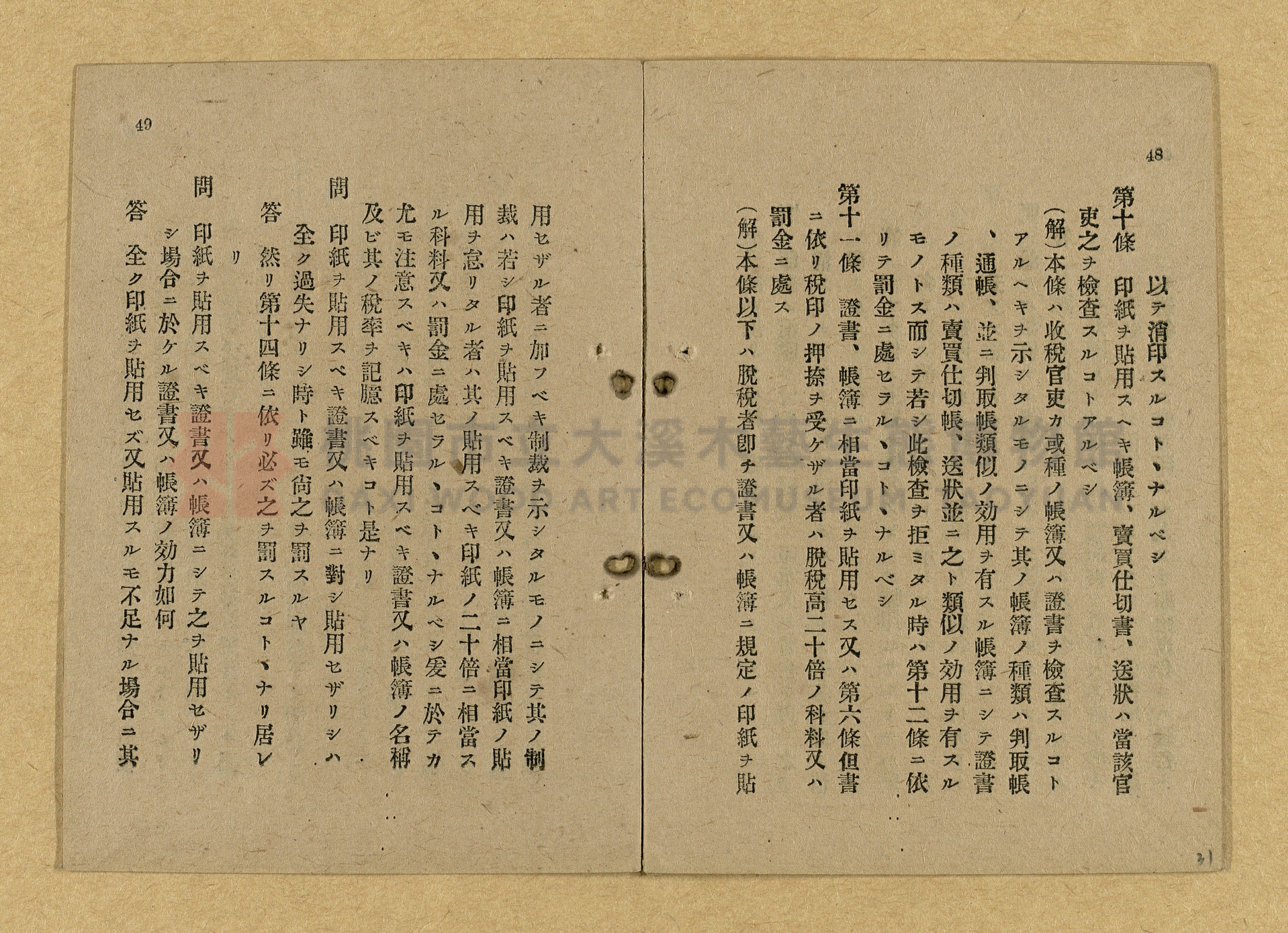 《和漢兩文臺灣印紙稅規則詳解全》增補再版主題的圖片縮圖第31張
