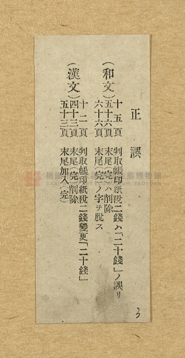 《和漢兩文臺灣印紙稅規則詳解全》增補再版主題的圖片縮圖第3張
