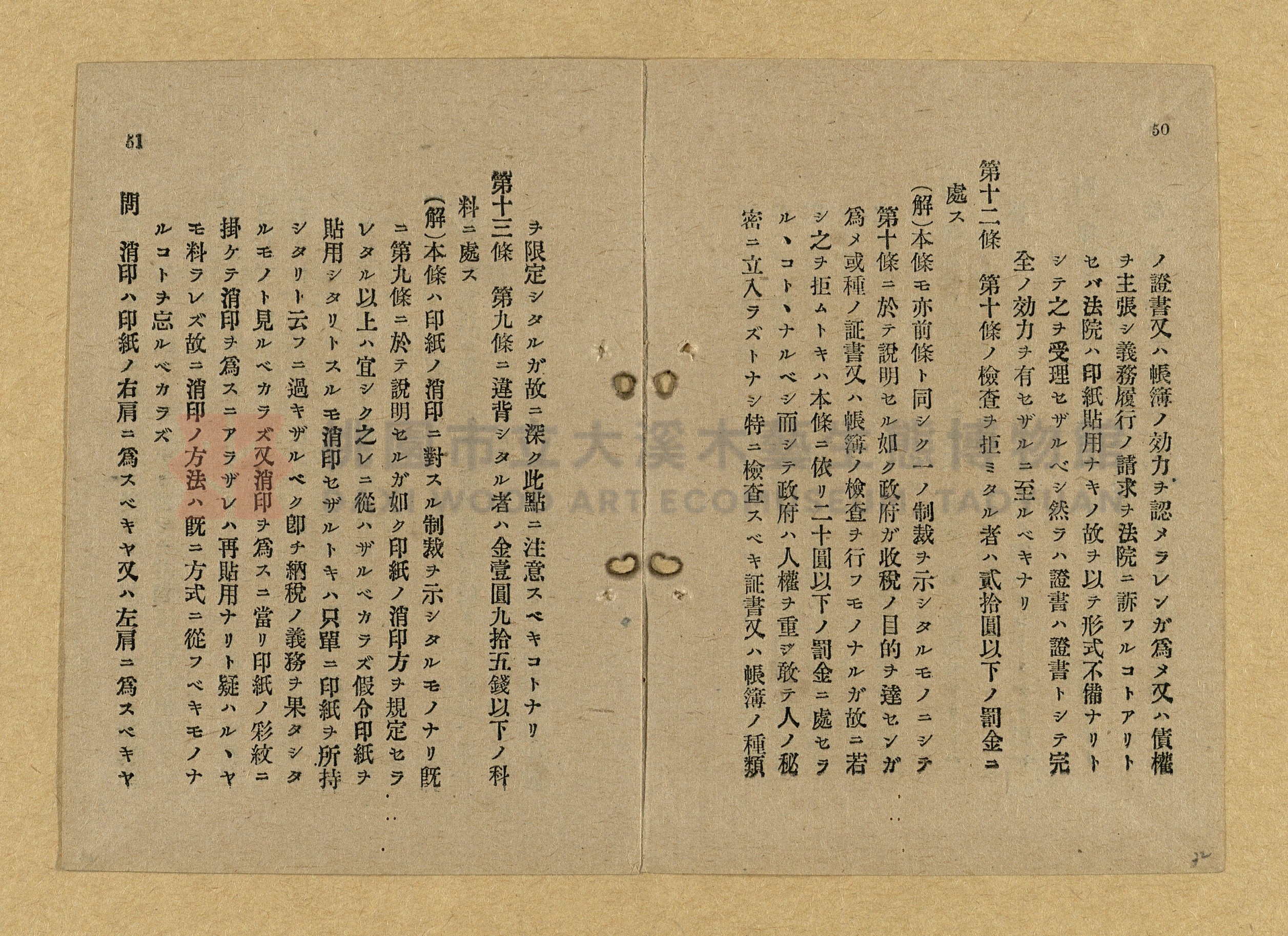 《和漢兩文臺灣印紙稅規則詳解全》增補再版主題的圖片縮圖第32張