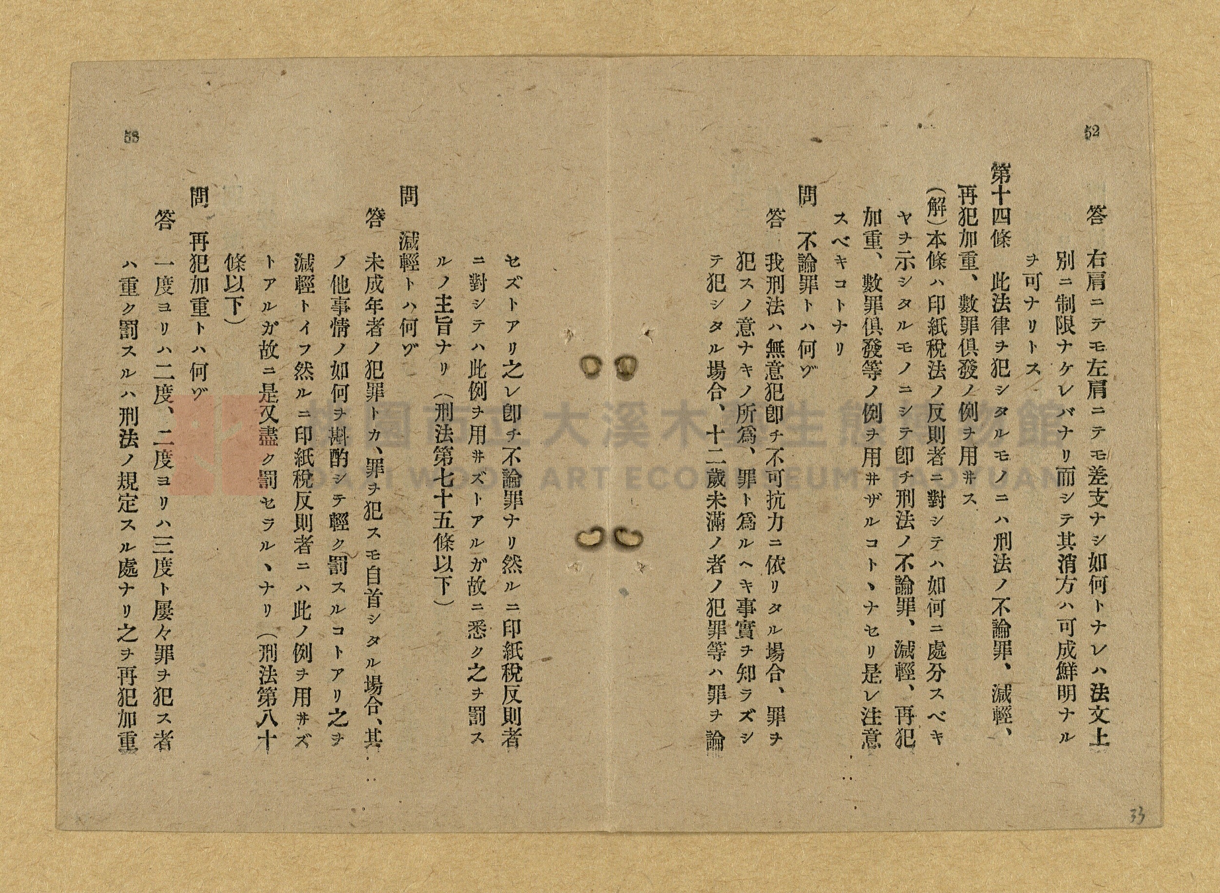《和漢兩文臺灣印紙稅規則詳解全》增補再版主題的圖片縮圖第33張