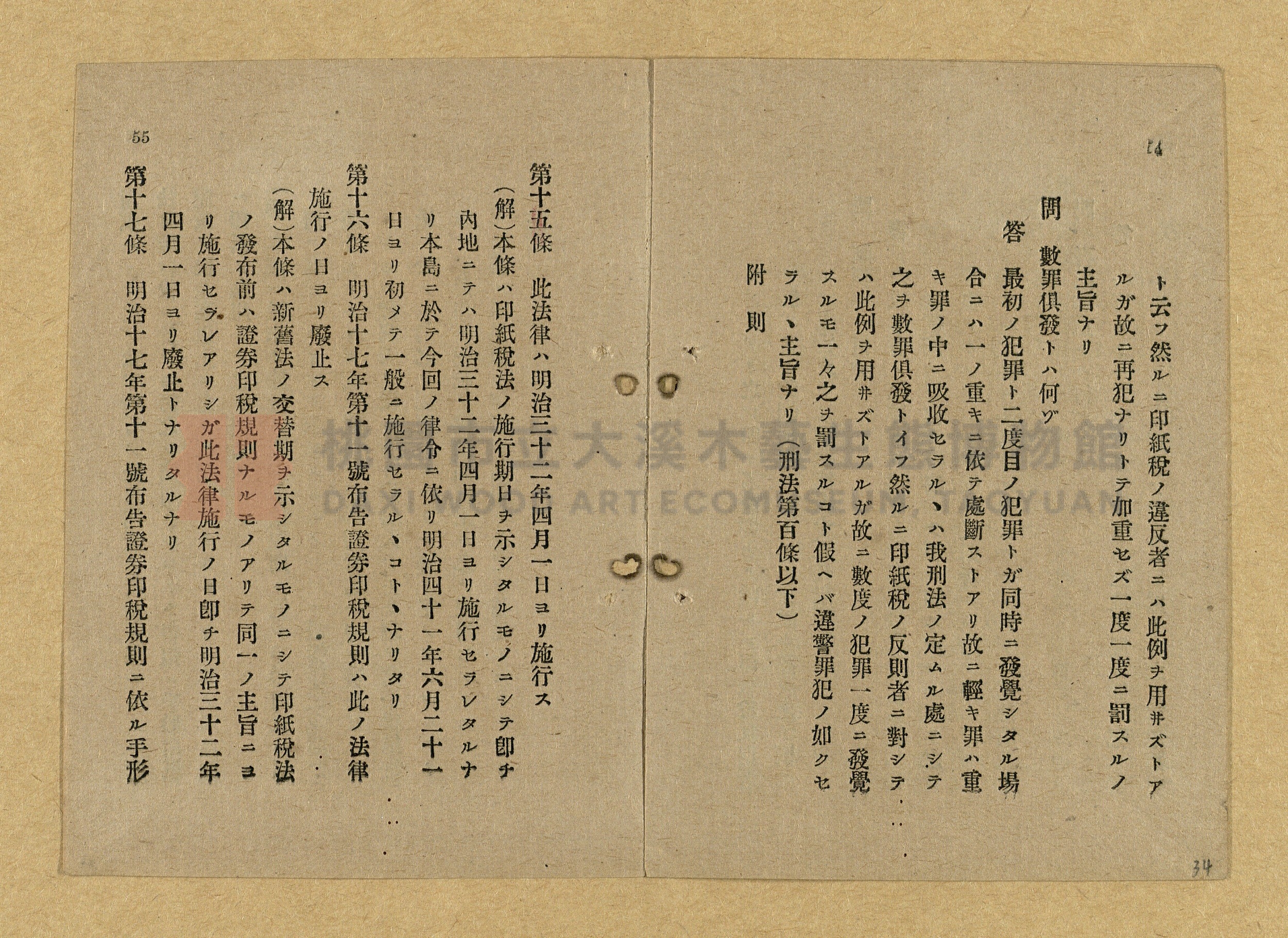 《和漢兩文臺灣印紙稅規則詳解全》增補再版主題的圖片縮圖第34張