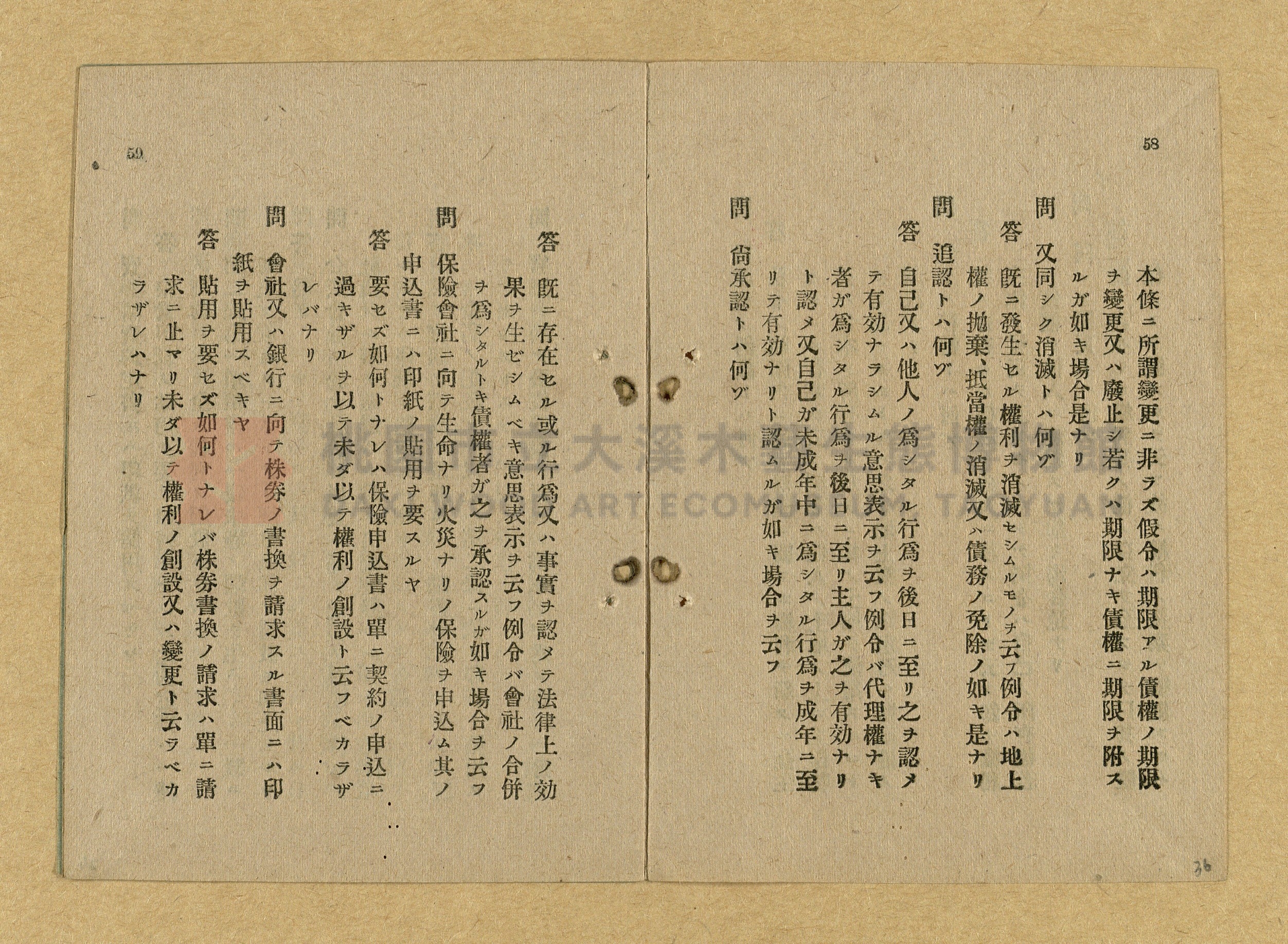 《和漢兩文臺灣印紙稅規則詳解全》增補再版主題的圖片縮圖第36張