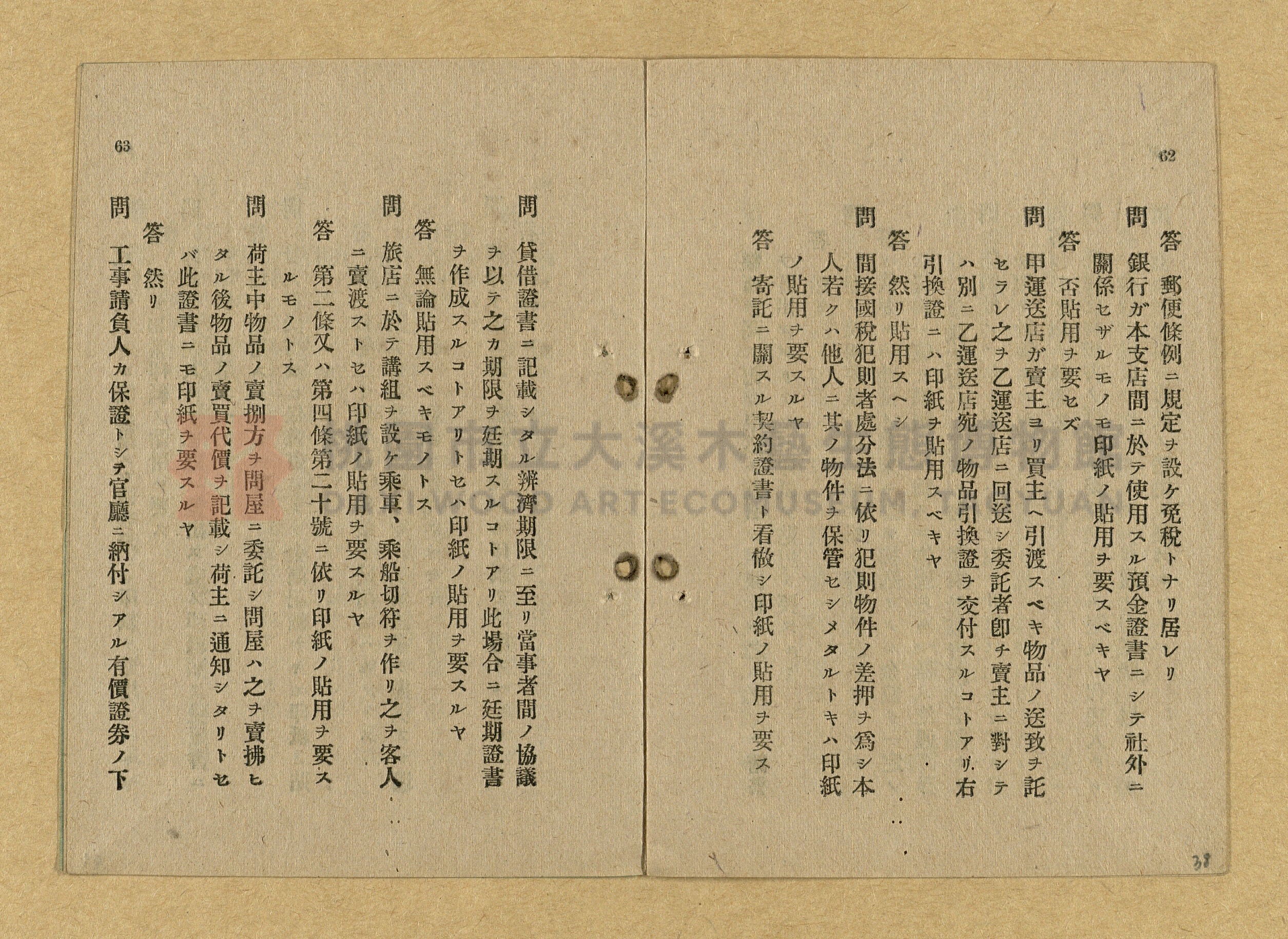 《和漢兩文臺灣印紙稅規則詳解全》增補再版主題的圖片縮圖第38張