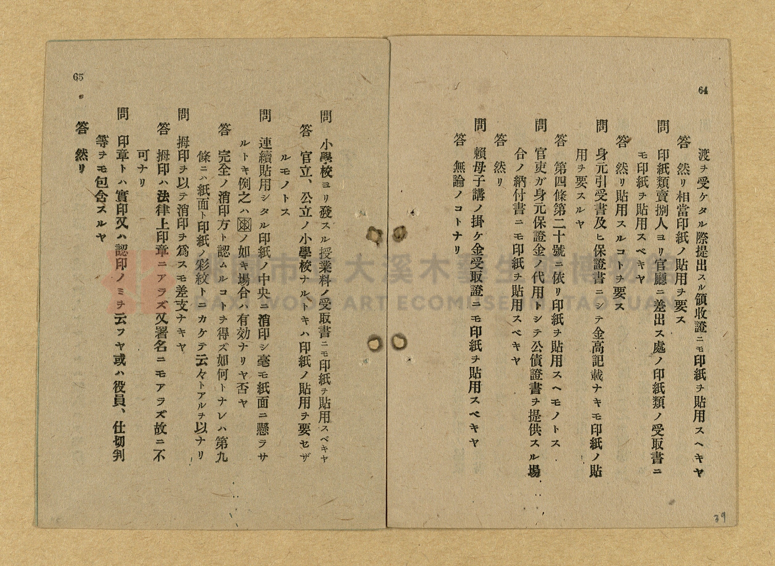 《和漢兩文臺灣印紙稅規則詳解全》增補再版主題的圖片縮圖第39張