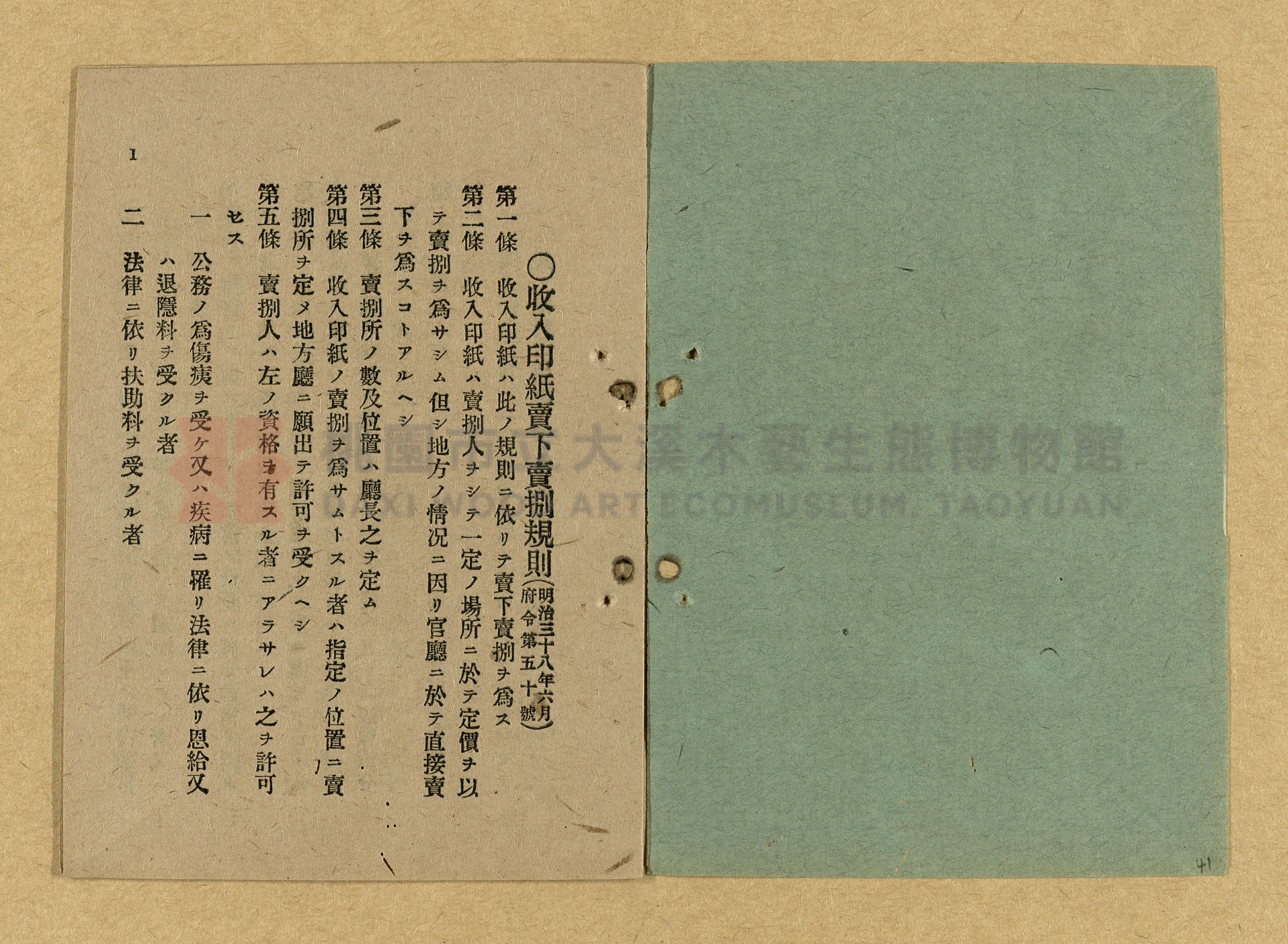 《和漢兩文臺灣印紙稅規則詳解全》增補再版主題的圖片縮圖第41張