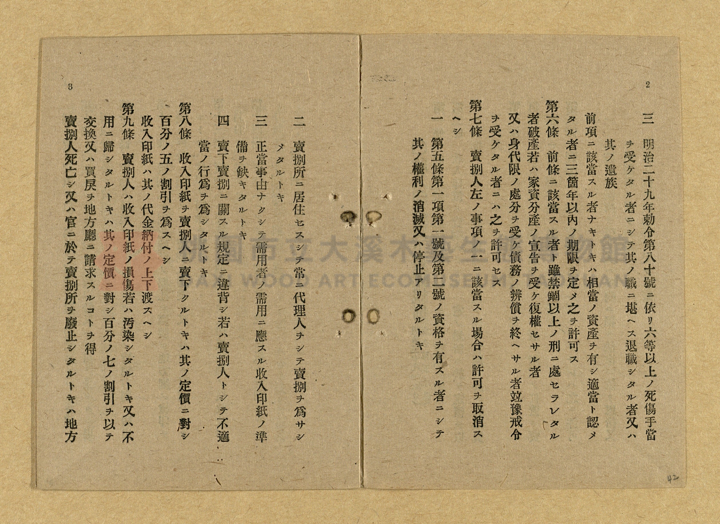 《和漢兩文臺灣印紙稅規則詳解全》增補再版主題的圖片縮圖第42張