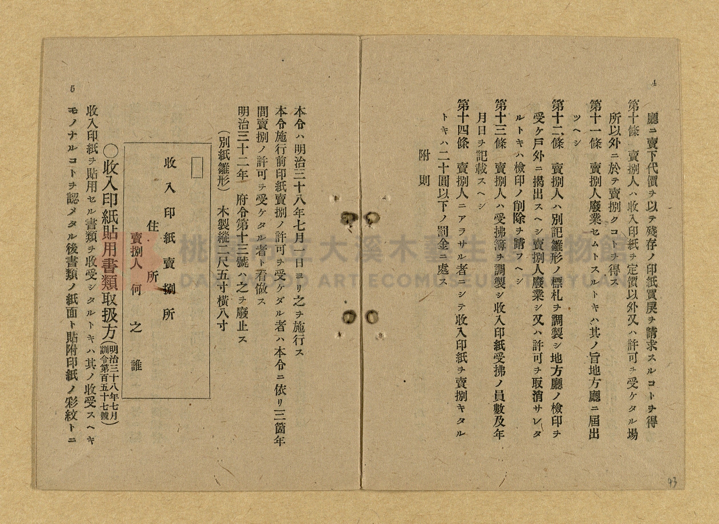 《和漢兩文臺灣印紙稅規則詳解全》增補再版主題的圖片縮圖第43張