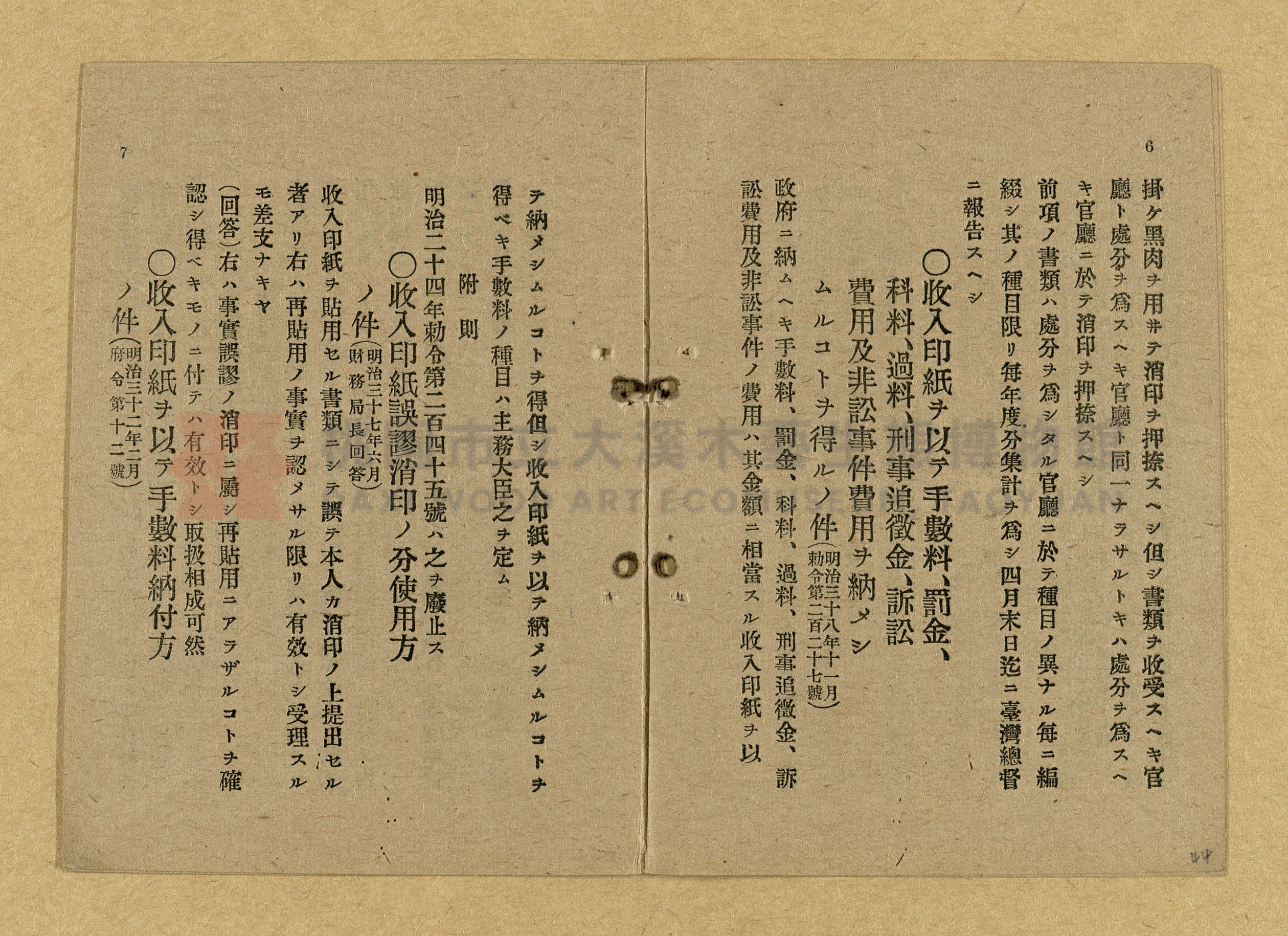 《和漢兩文臺灣印紙稅規則詳解全》增補再版主題的圖片縮圖第44張
