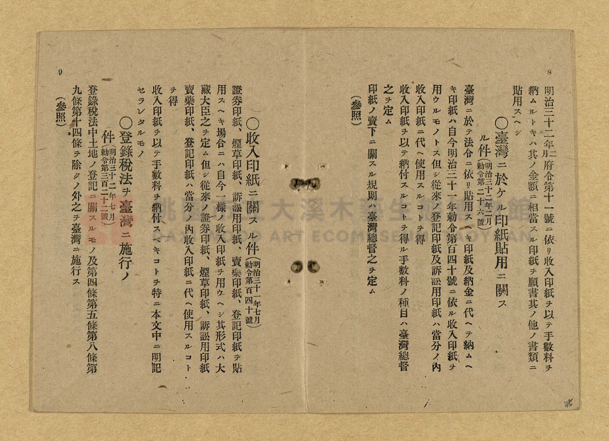 《和漢兩文臺灣印紙稅規則詳解全》增補再版主題的圖片縮圖第45張