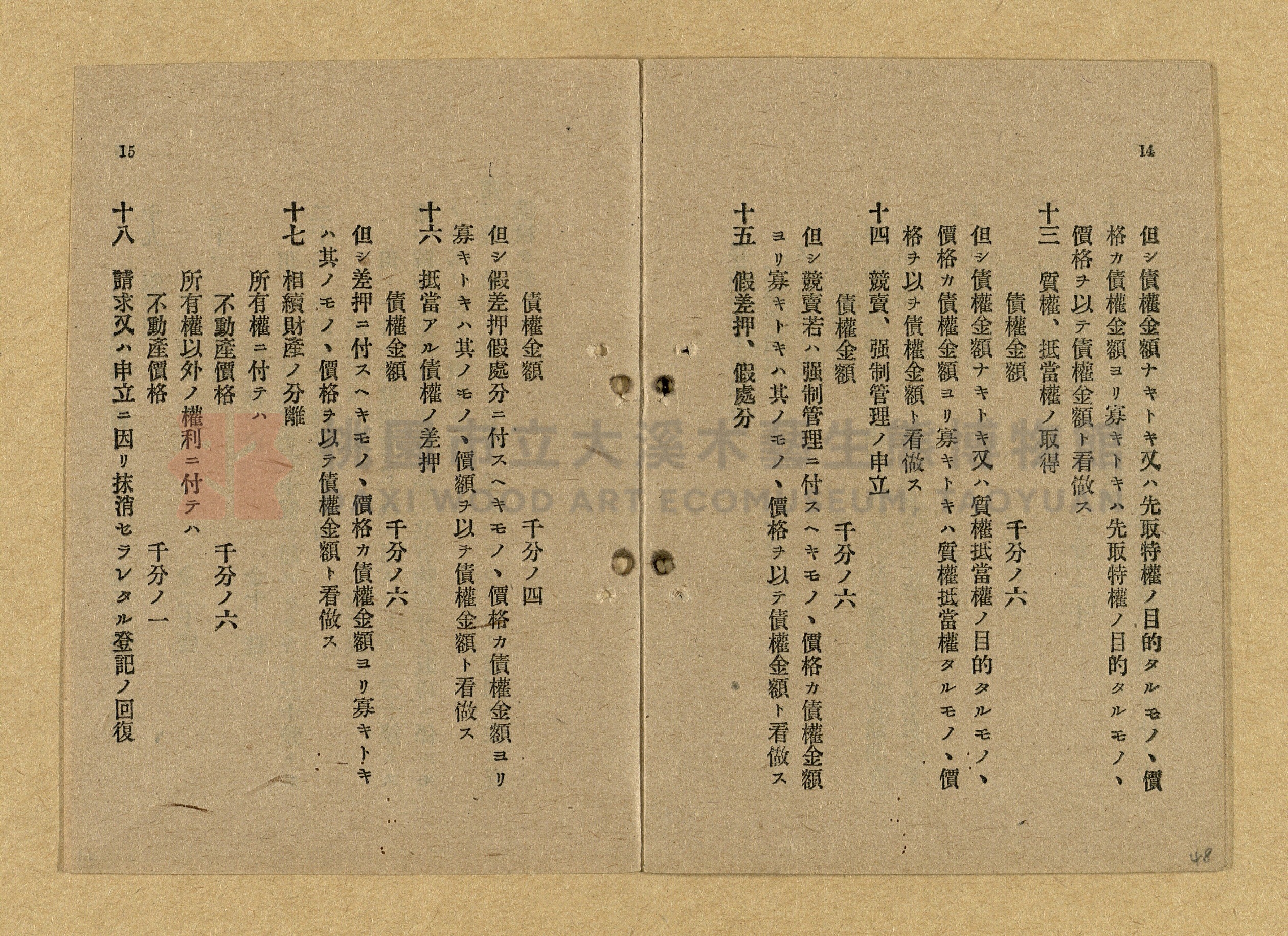 《和漢兩文臺灣印紙稅規則詳解全》增補再版主題的圖片縮圖第48張