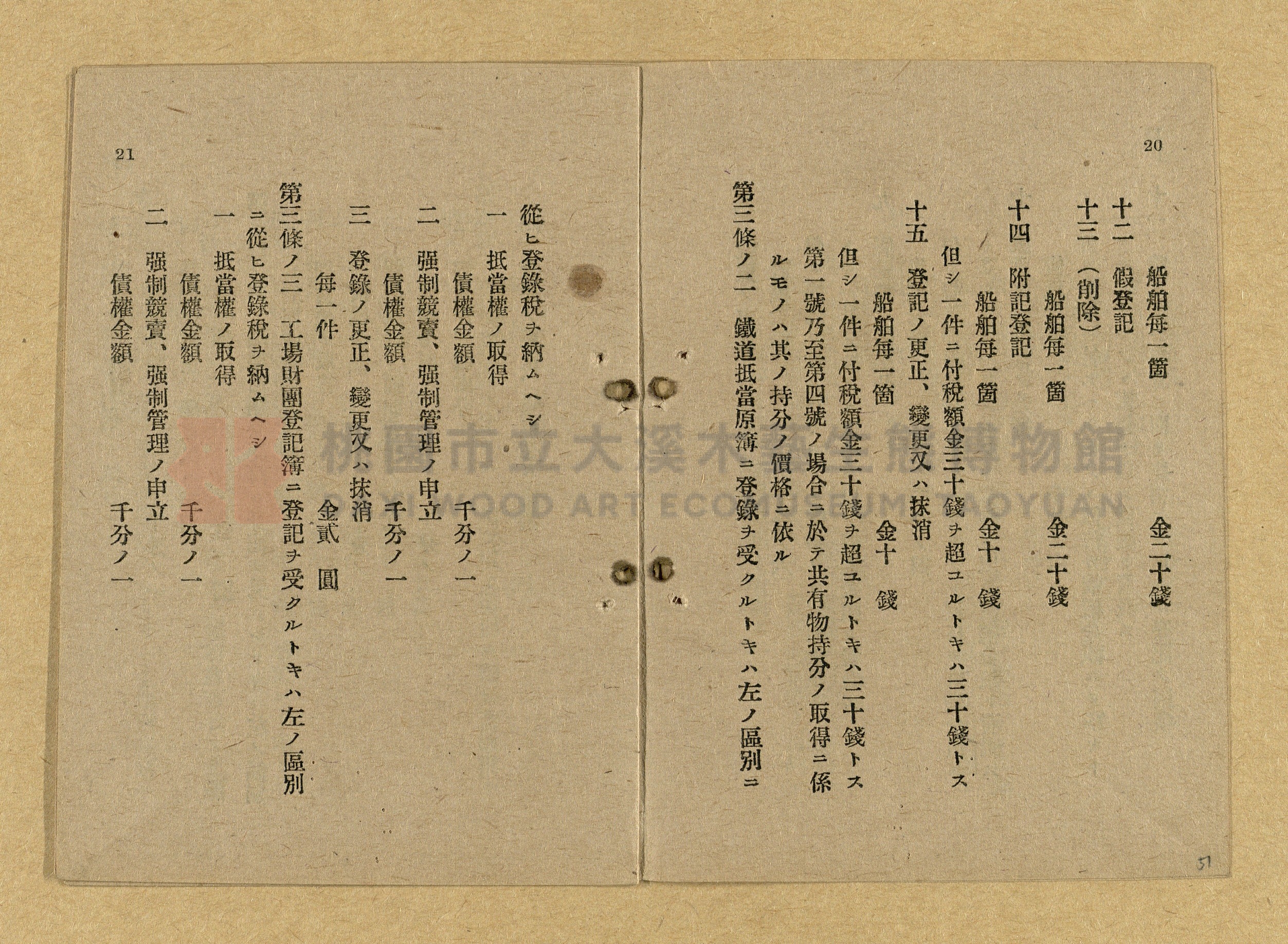 《和漢兩文臺灣印紙稅規則詳解全》增補再版主題的圖片縮圖第51張