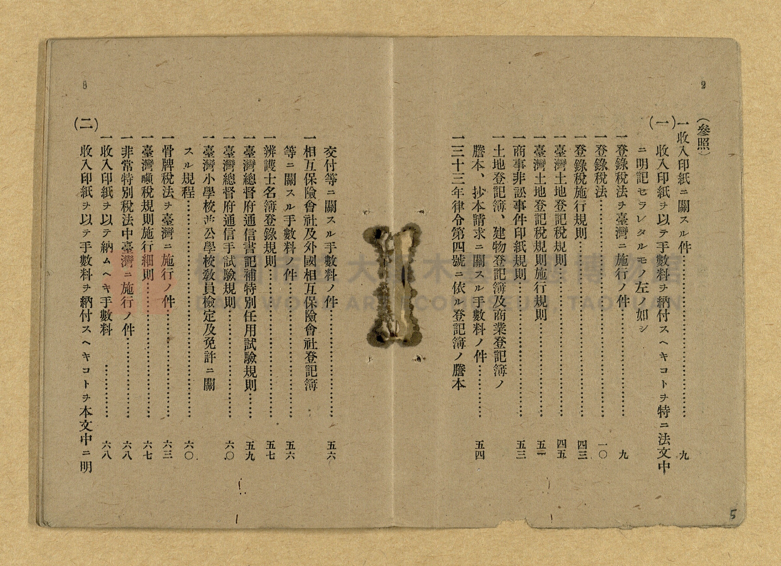《和漢兩文臺灣印紙稅規則詳解全》增補再版主題的圖片縮圖第5張