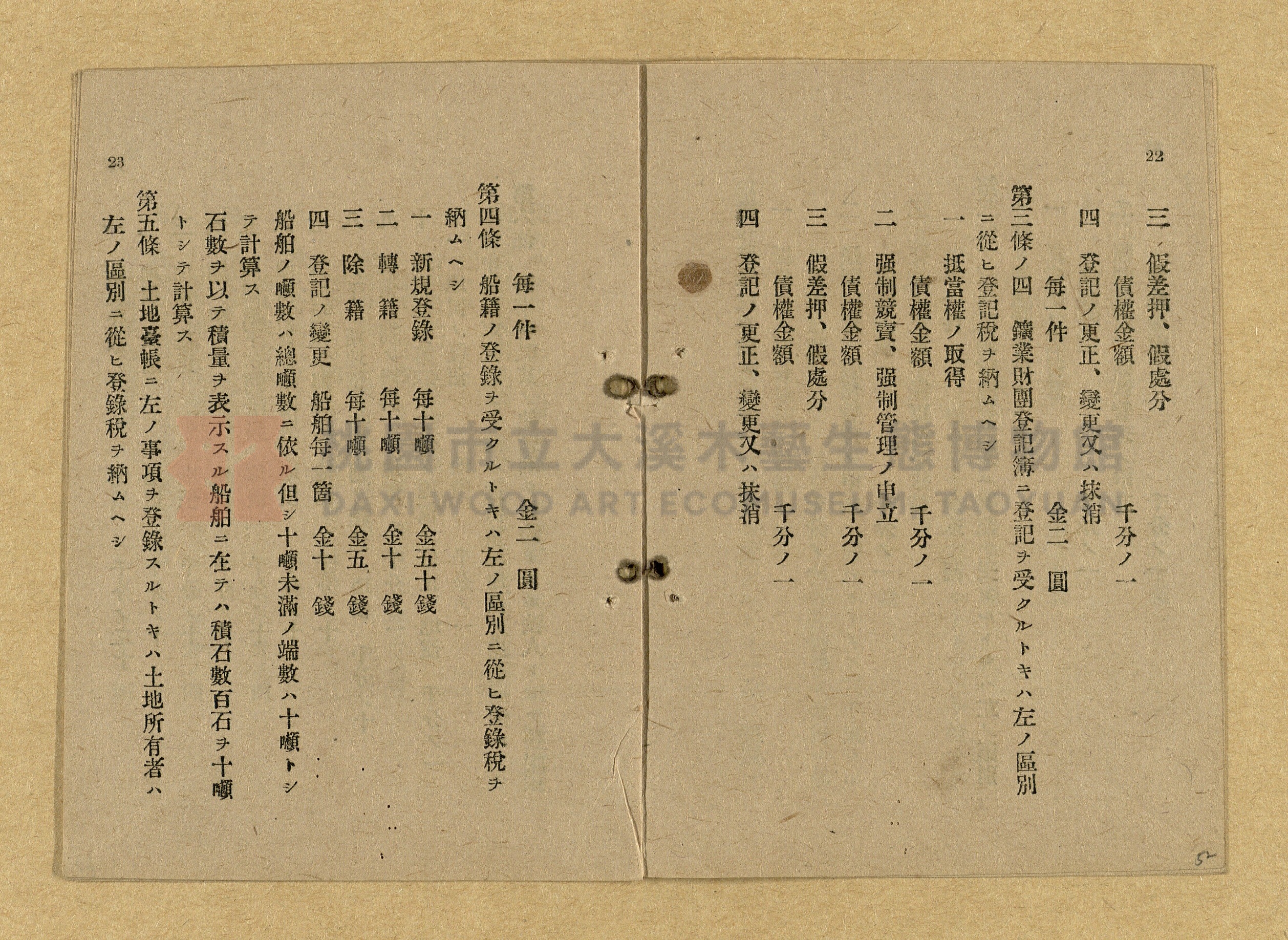 《和漢兩文臺灣印紙稅規則詳解全》增補再版主題的圖片縮圖第52張