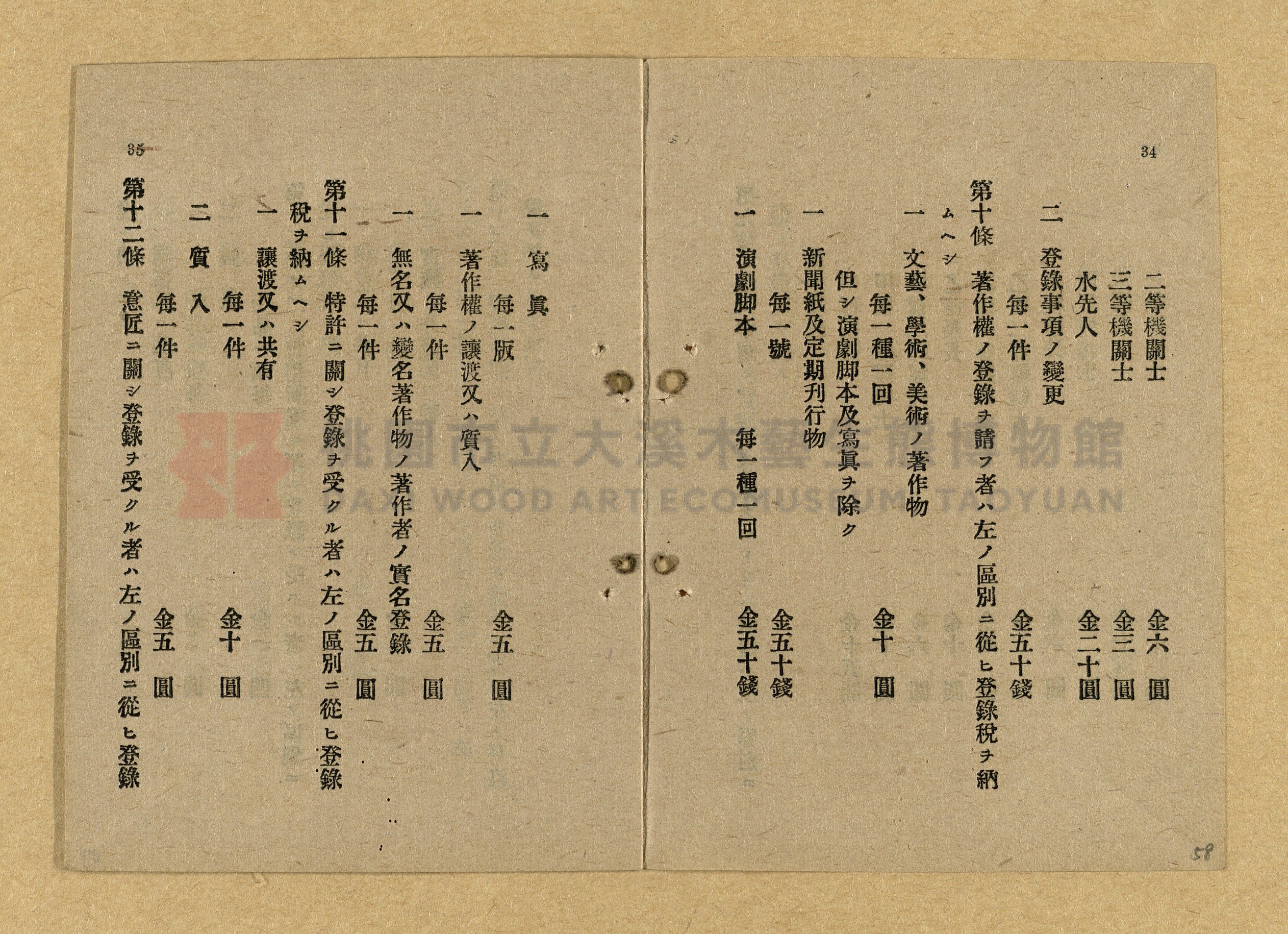 《和漢兩文臺灣印紙稅規則詳解全》增補再版主題的圖片縮圖第58張