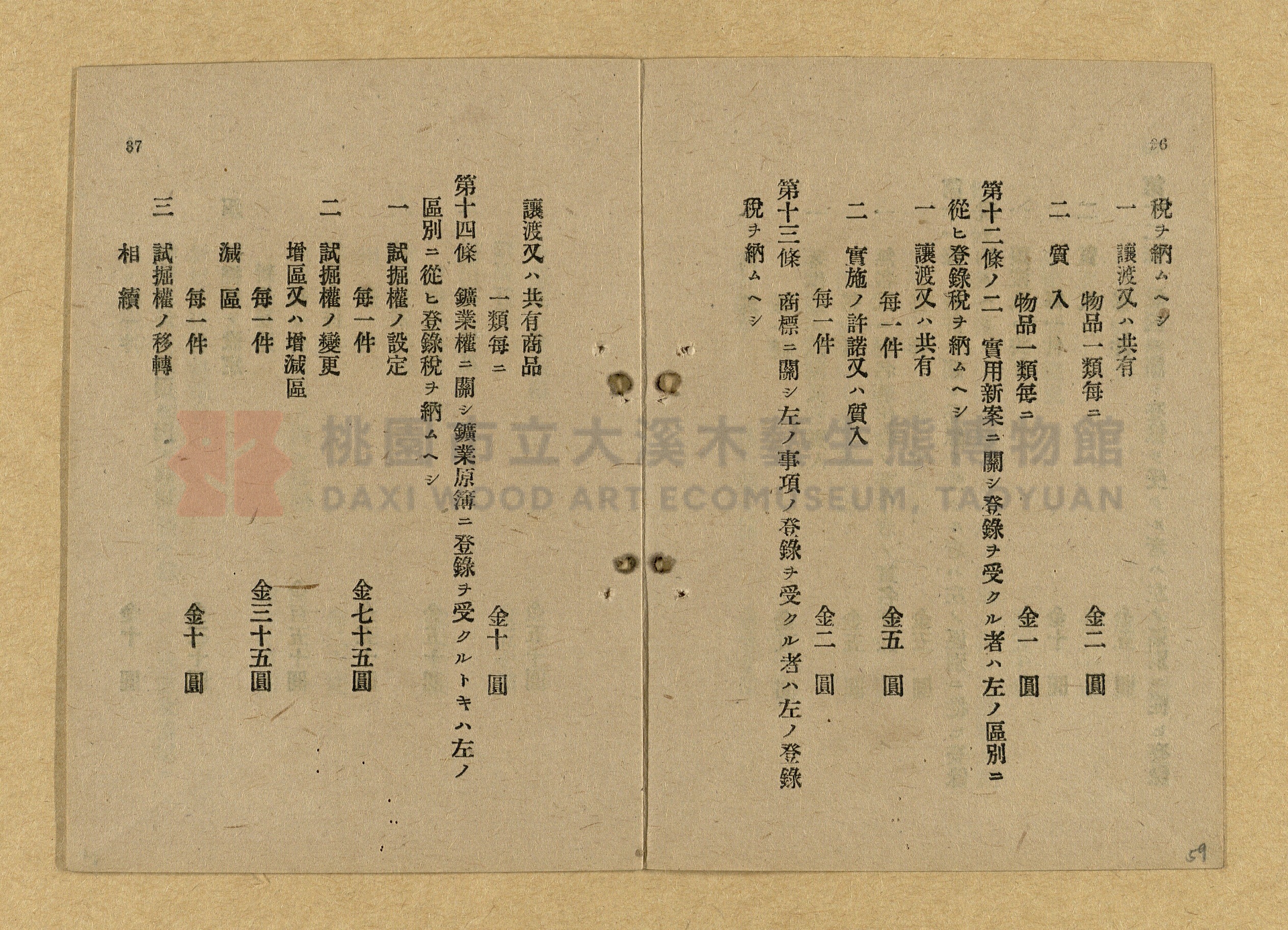 《和漢兩文臺灣印紙稅規則詳解全》增補再版主題的圖片縮圖第59張