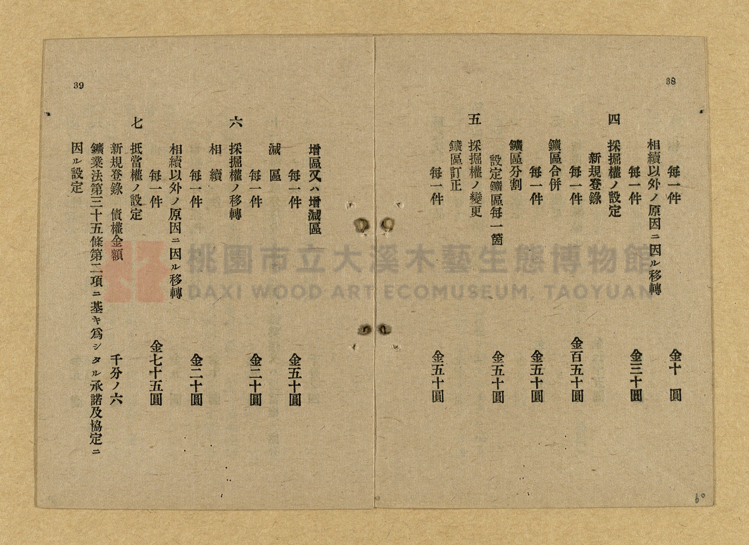 《和漢兩文臺灣印紙稅規則詳解全》增補再版主題的圖片縮圖第60張