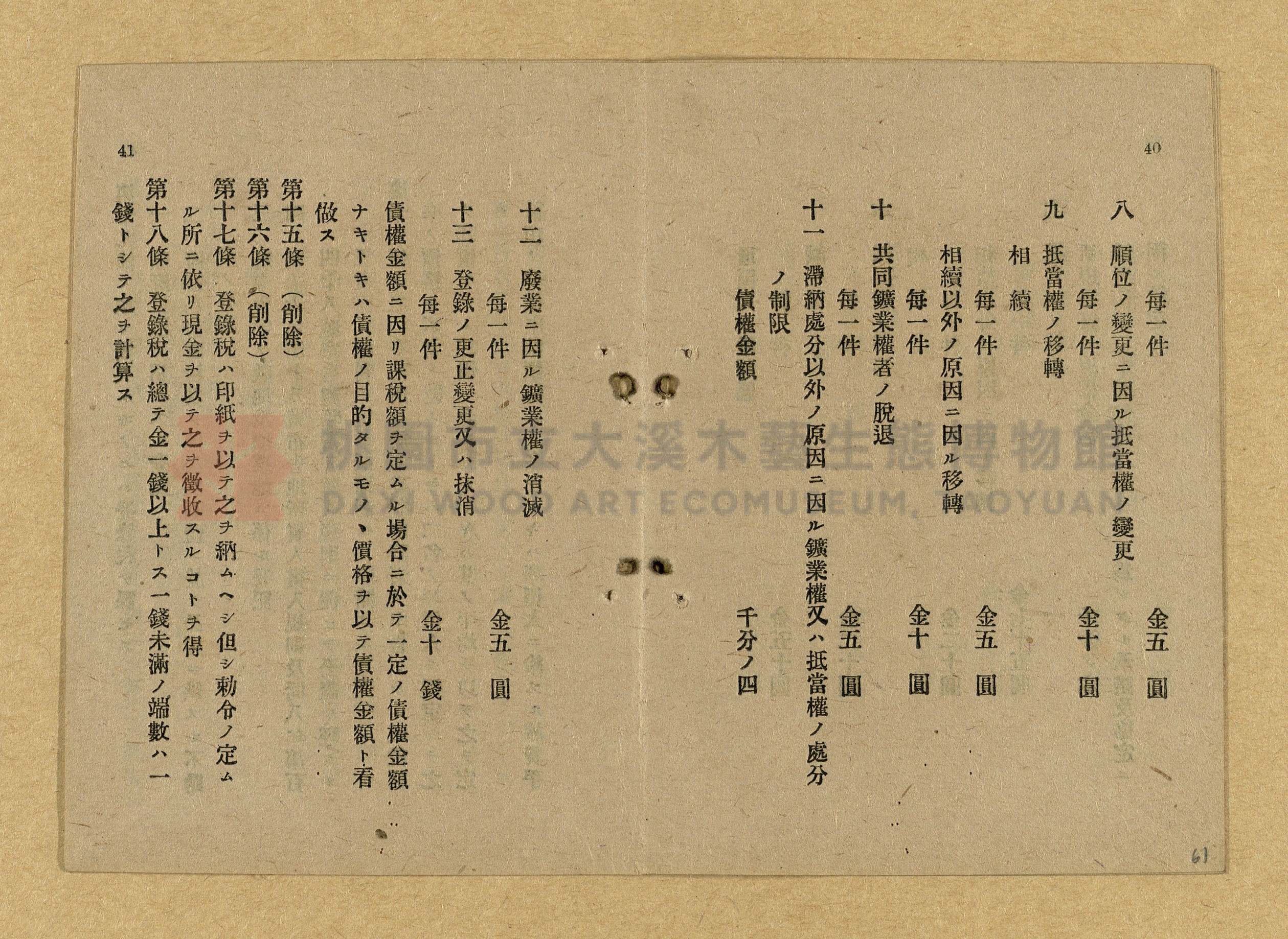 《和漢兩文臺灣印紙稅規則詳解全》增補再版主題的圖片縮圖第61張