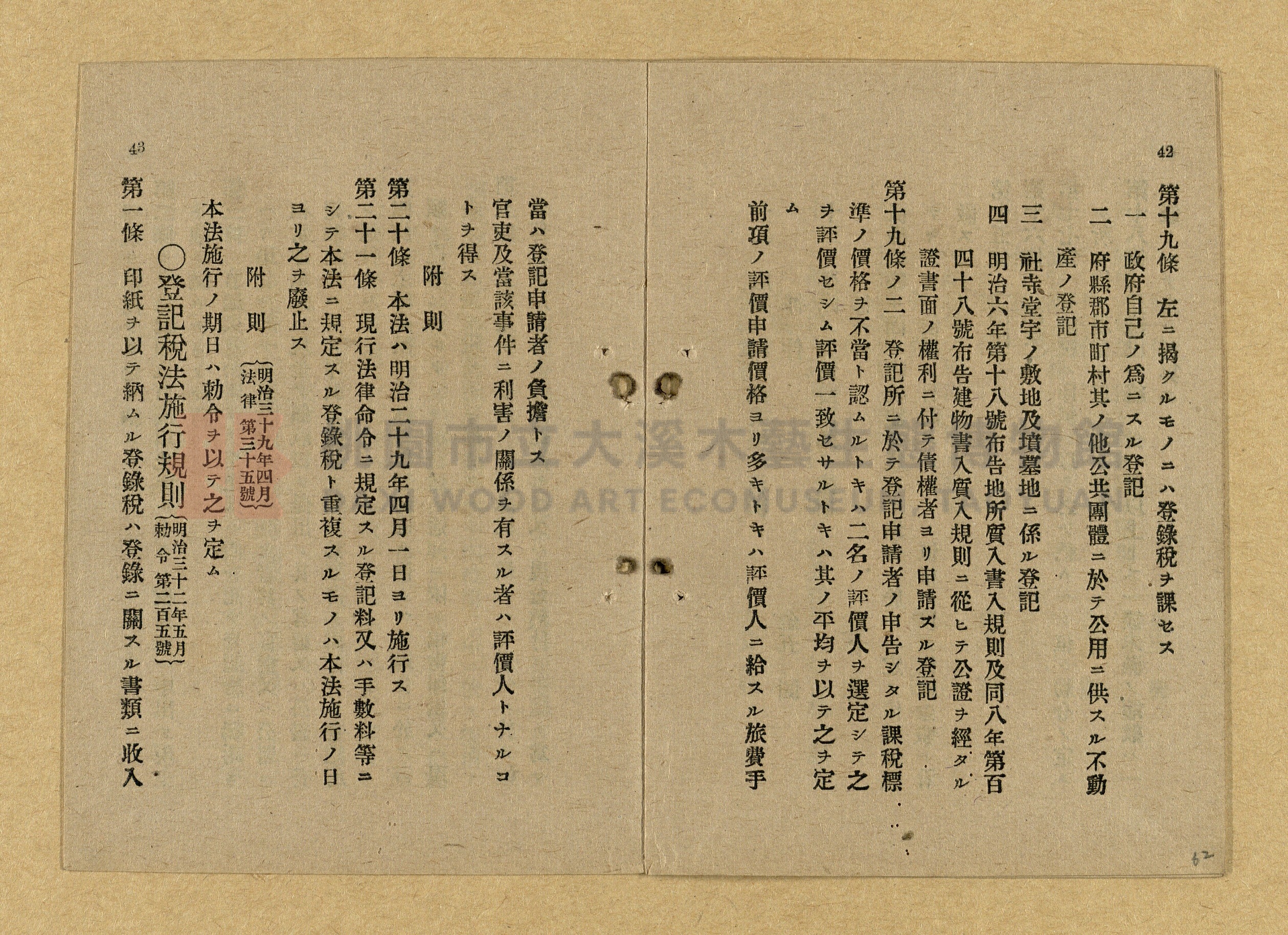 《和漢兩文臺灣印紙稅規則詳解全》增補再版主題的圖片縮圖第62張