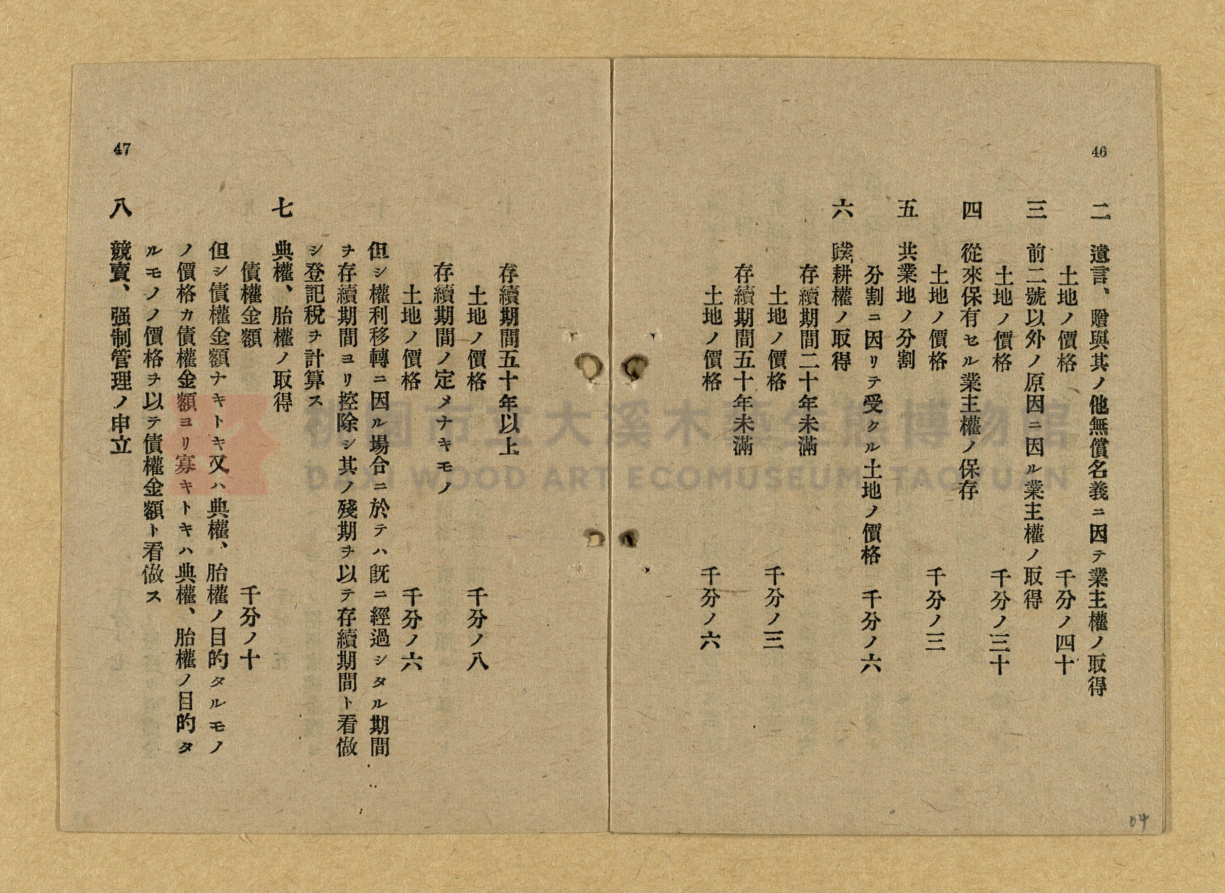 《和漢兩文臺灣印紙稅規則詳解全》增補再版主題的圖片縮圖第64張