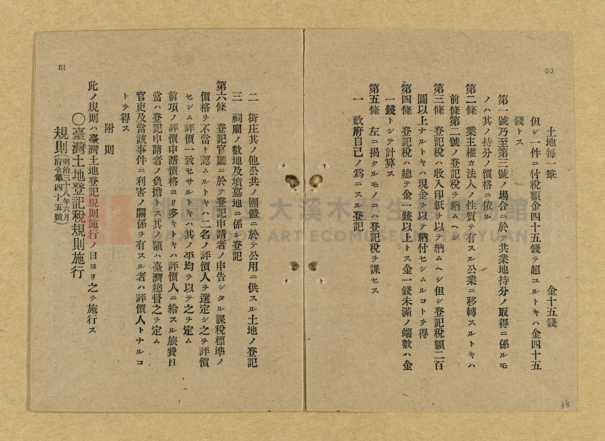 《和漢兩文臺灣印紙稅規則詳解全》增補再版主題的圖片縮圖第66張