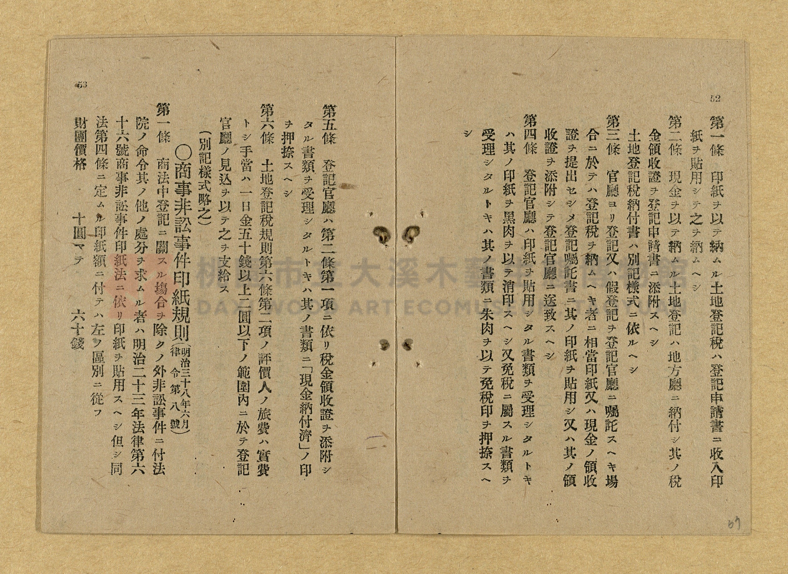 《和漢兩文臺灣印紙稅規則詳解全》增補再版主題的圖片縮圖第67張