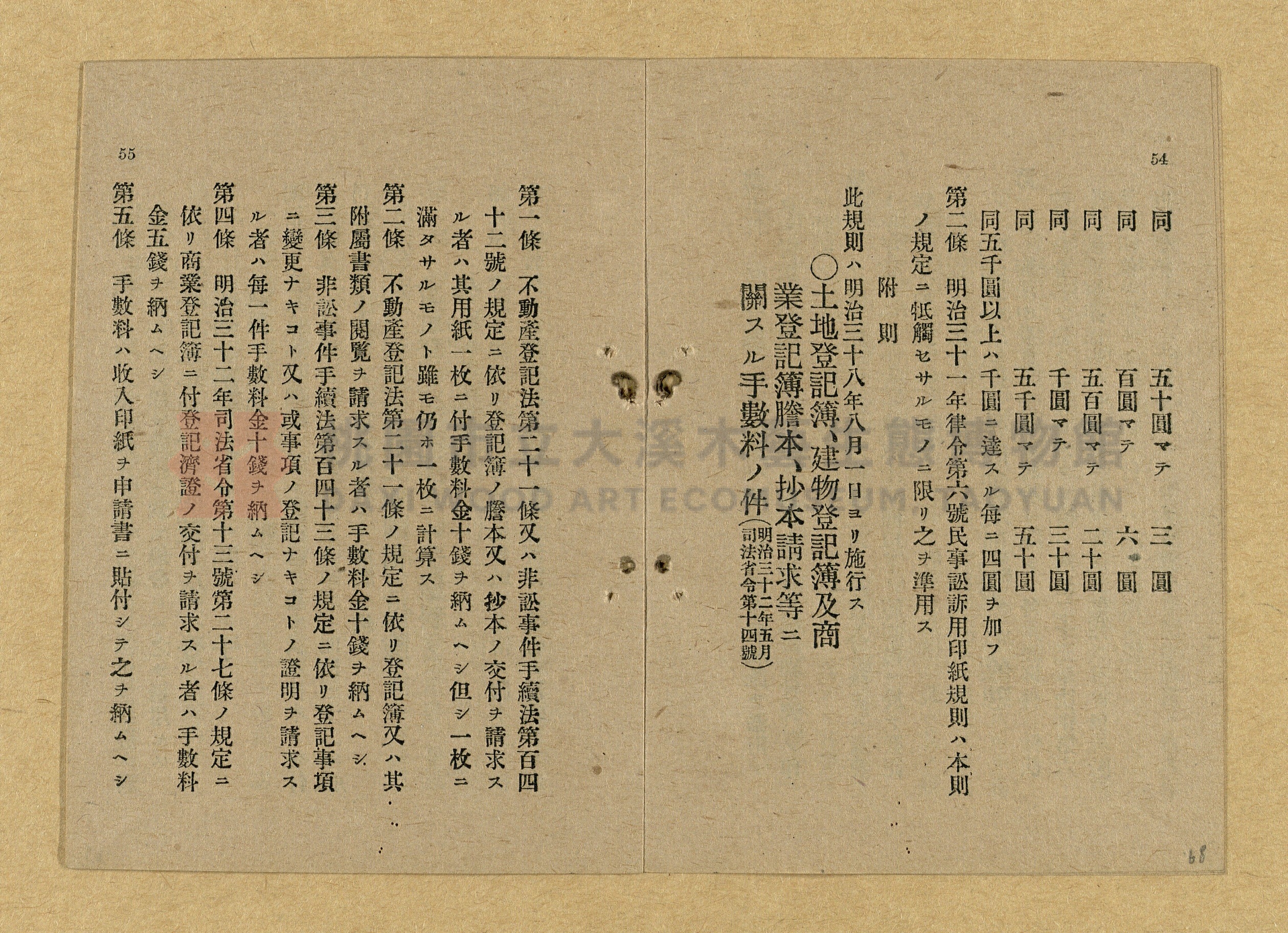 《和漢兩文臺灣印紙稅規則詳解全》增補再版主題的圖片縮圖第68張
