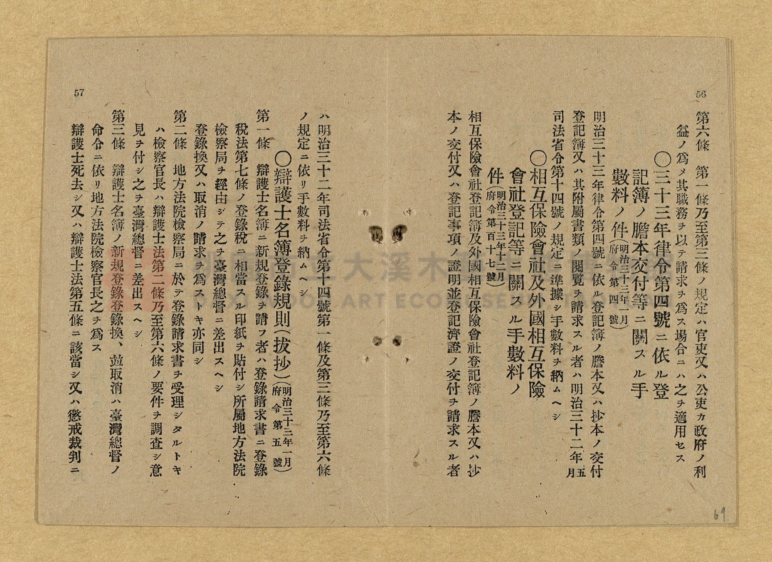 《和漢兩文臺灣印紙稅規則詳解全》增補再版主題的圖片縮圖第69張