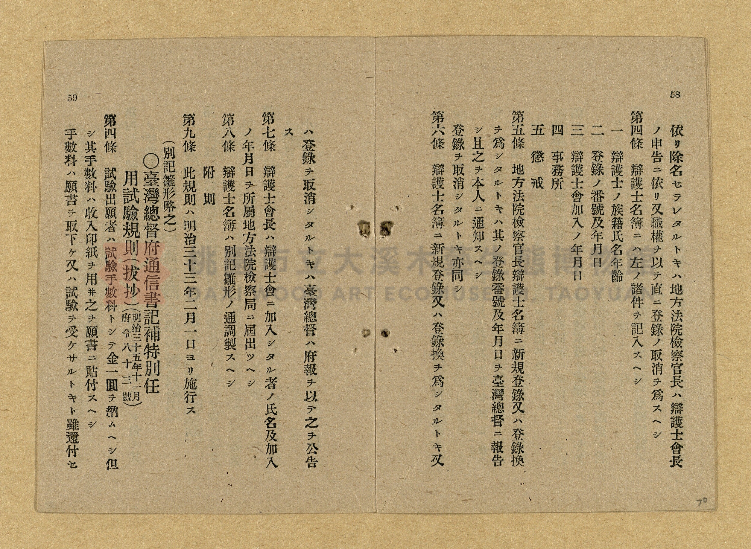 《和漢兩文臺灣印紙稅規則詳解全》增補再版主題的圖片縮圖第70張