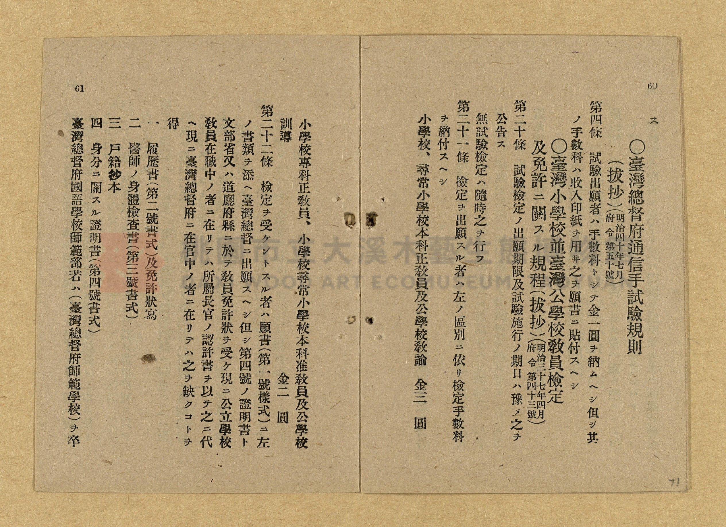 《和漢兩文臺灣印紙稅規則詳解全》增補再版主題的圖片縮圖第71張