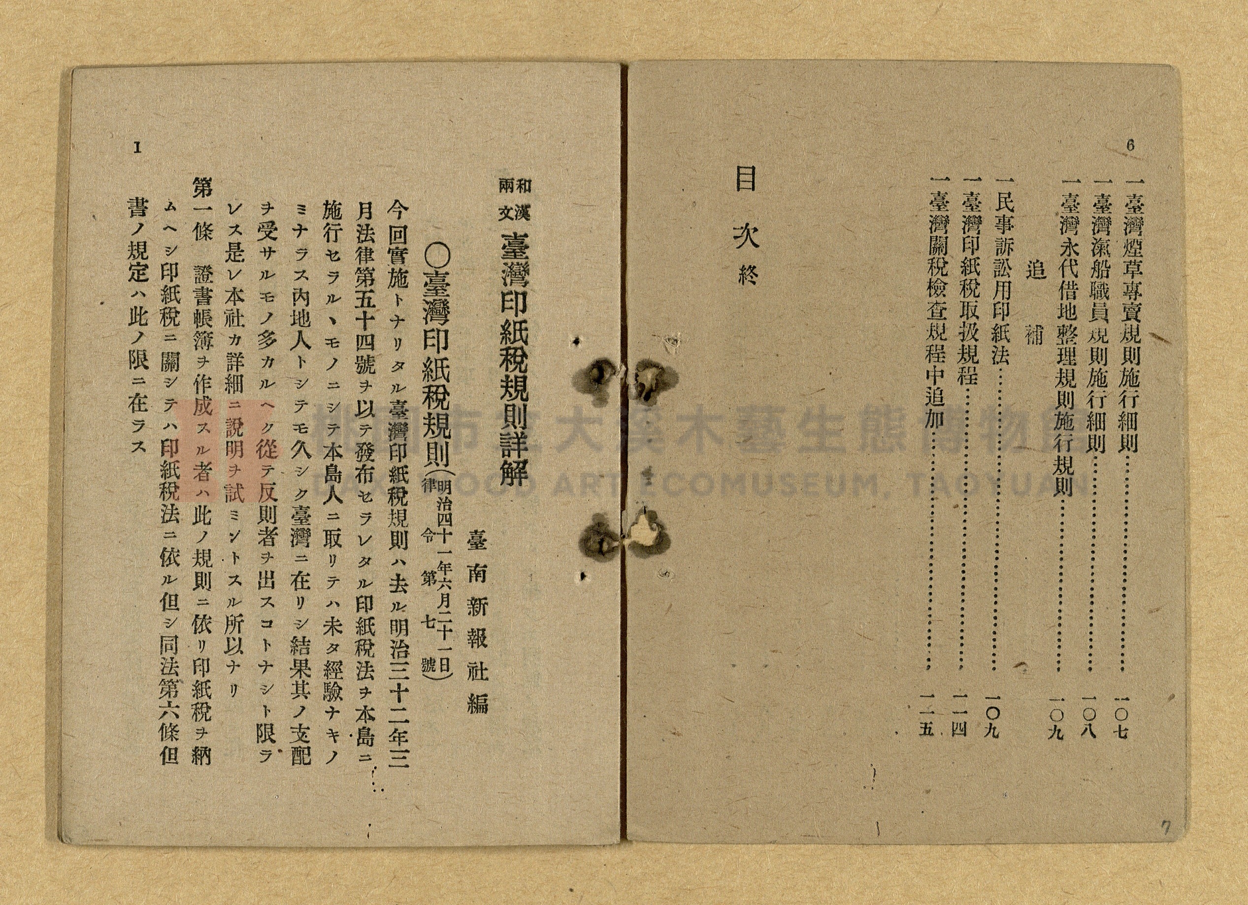 《和漢兩文臺灣印紙稅規則詳解全》增補再版主題的圖片縮圖第7張