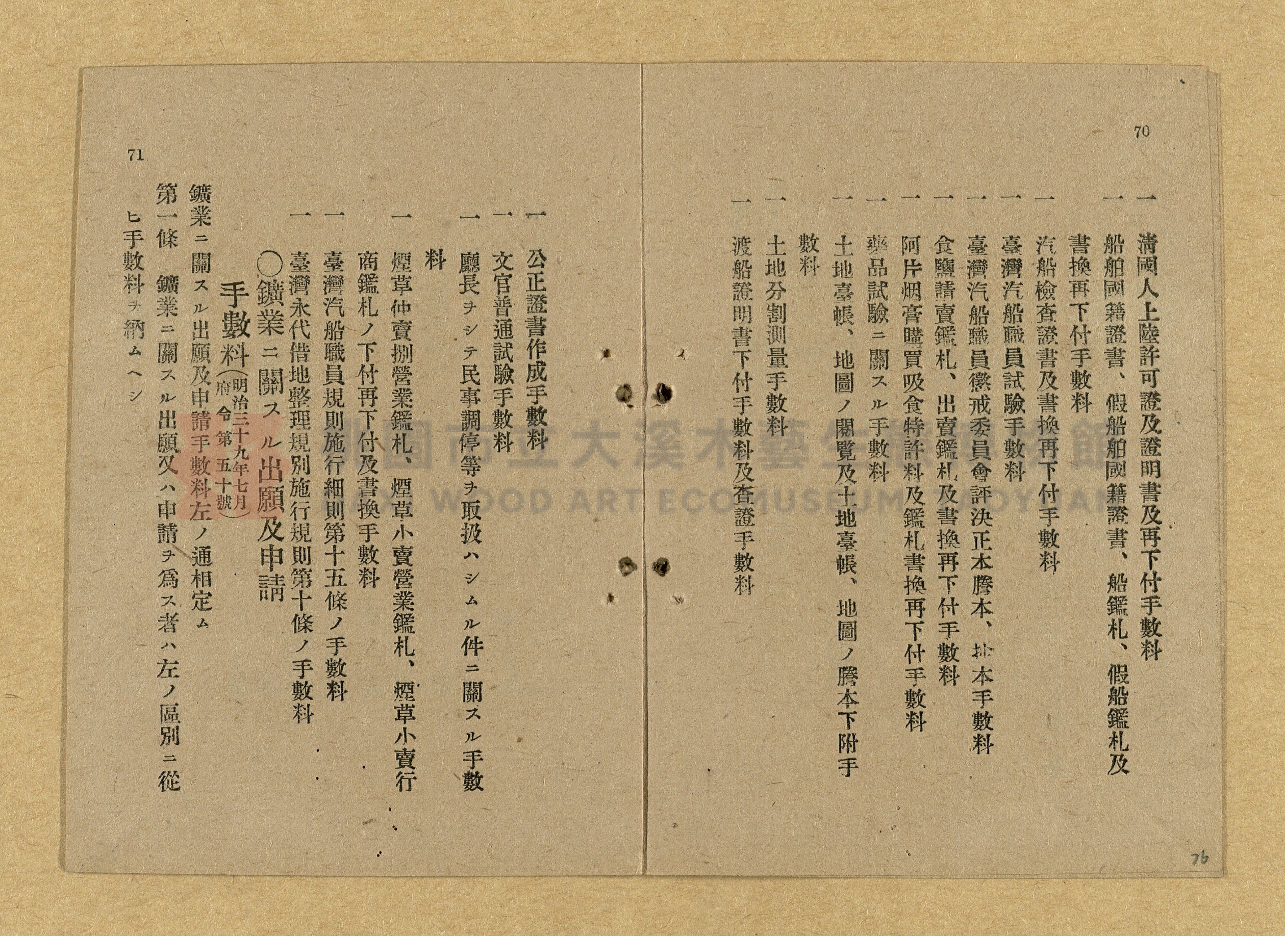 《和漢兩文臺灣印紙稅規則詳解全》增補再版主題的圖片縮圖第76張