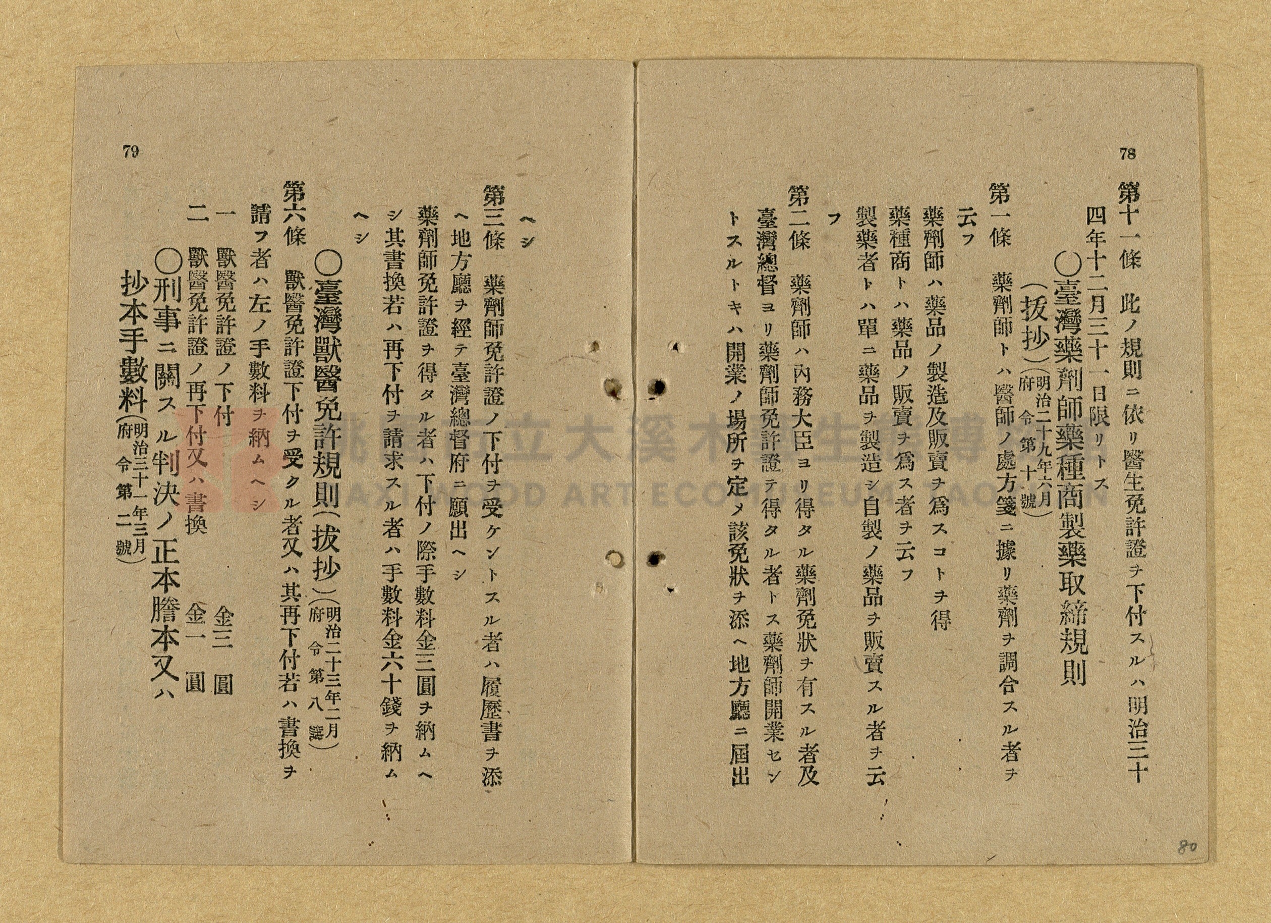 《和漢兩文臺灣印紙稅規則詳解全》增補再版主題的圖片縮圖第80張