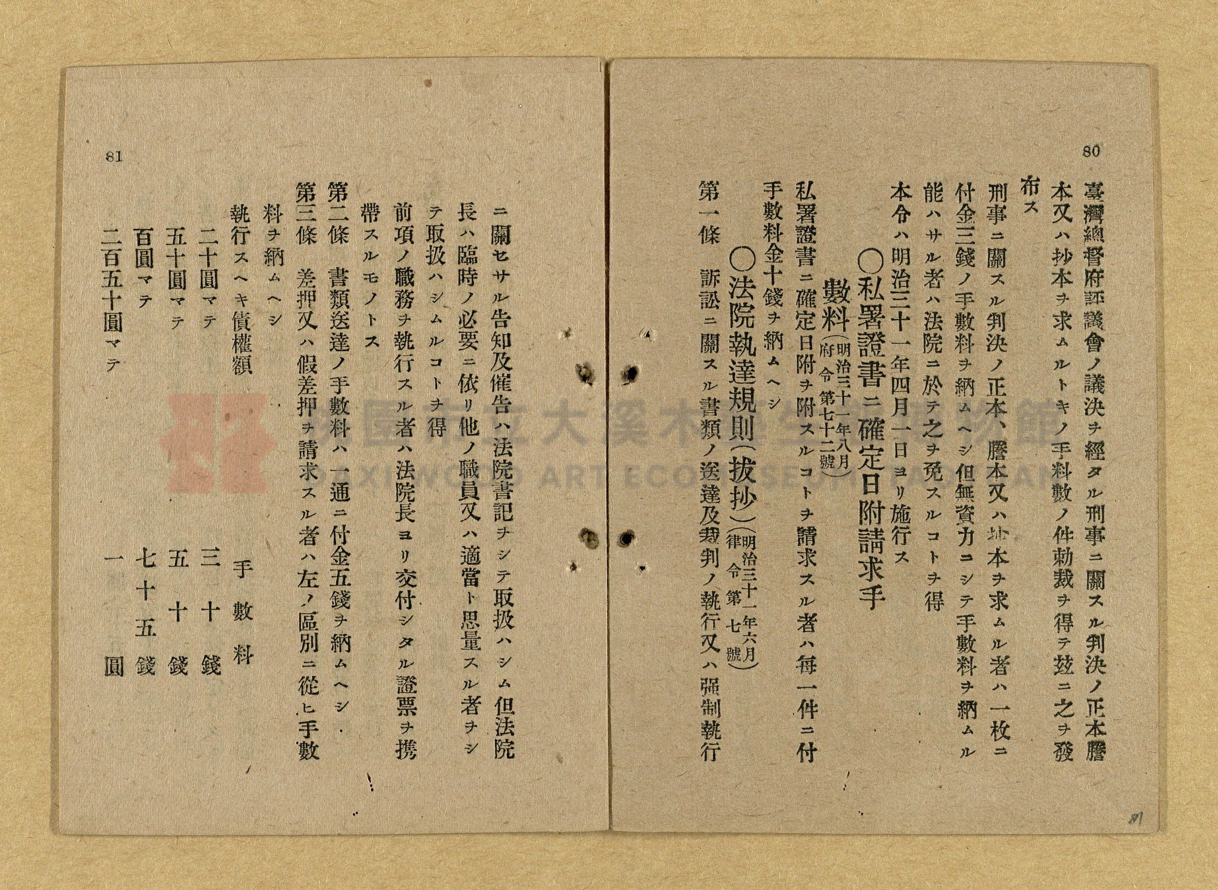 《和漢兩文臺灣印紙稅規則詳解全》增補再版主題的圖片縮圖第81張