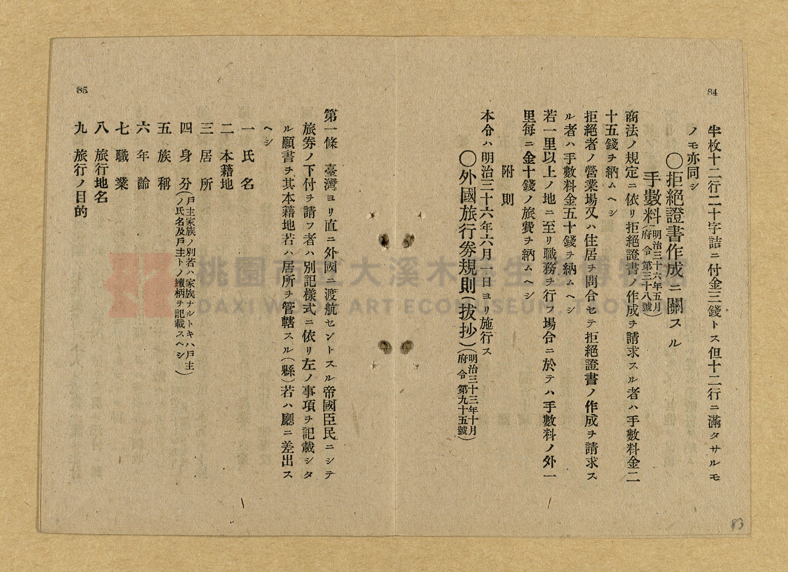 《和漢兩文臺灣印紙稅規則詳解全》增補再版主題的圖片縮圖第83張