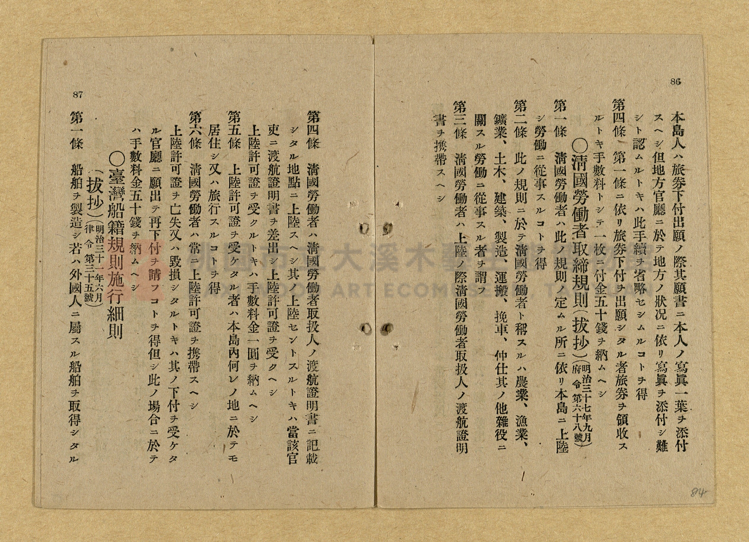 《和漢兩文臺灣印紙稅規則詳解全》增補再版主題的圖片縮圖第84張