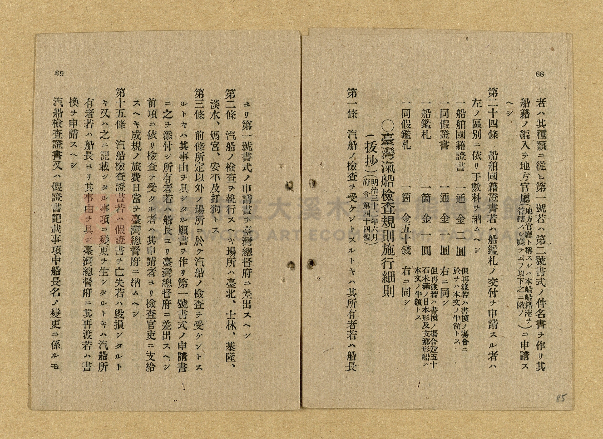 《和漢兩文臺灣印紙稅規則詳解全》增補再版主題的圖片縮圖第85張
