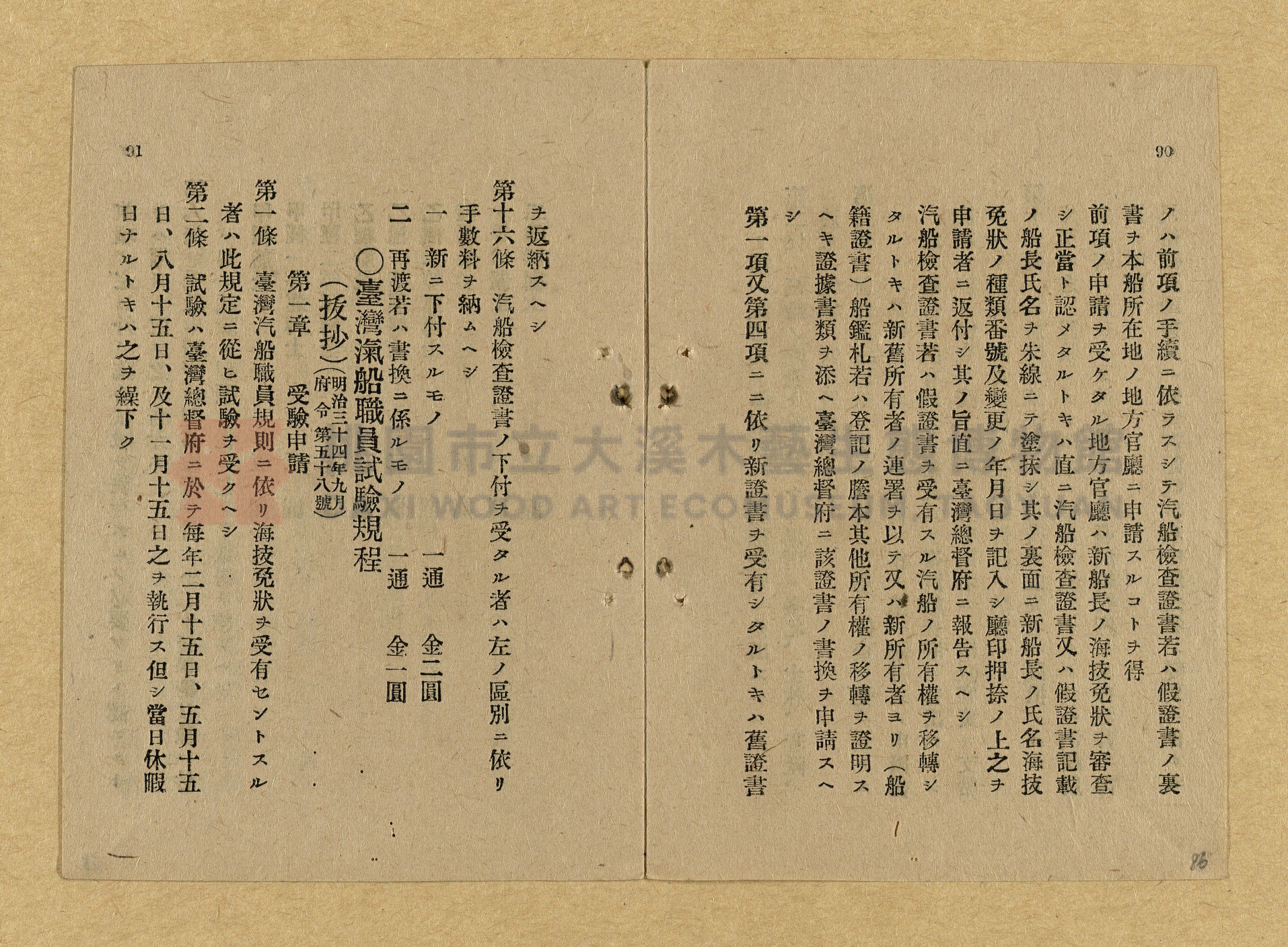 《和漢兩文臺灣印紙稅規則詳解全》增補再版主題的圖片縮圖第86張