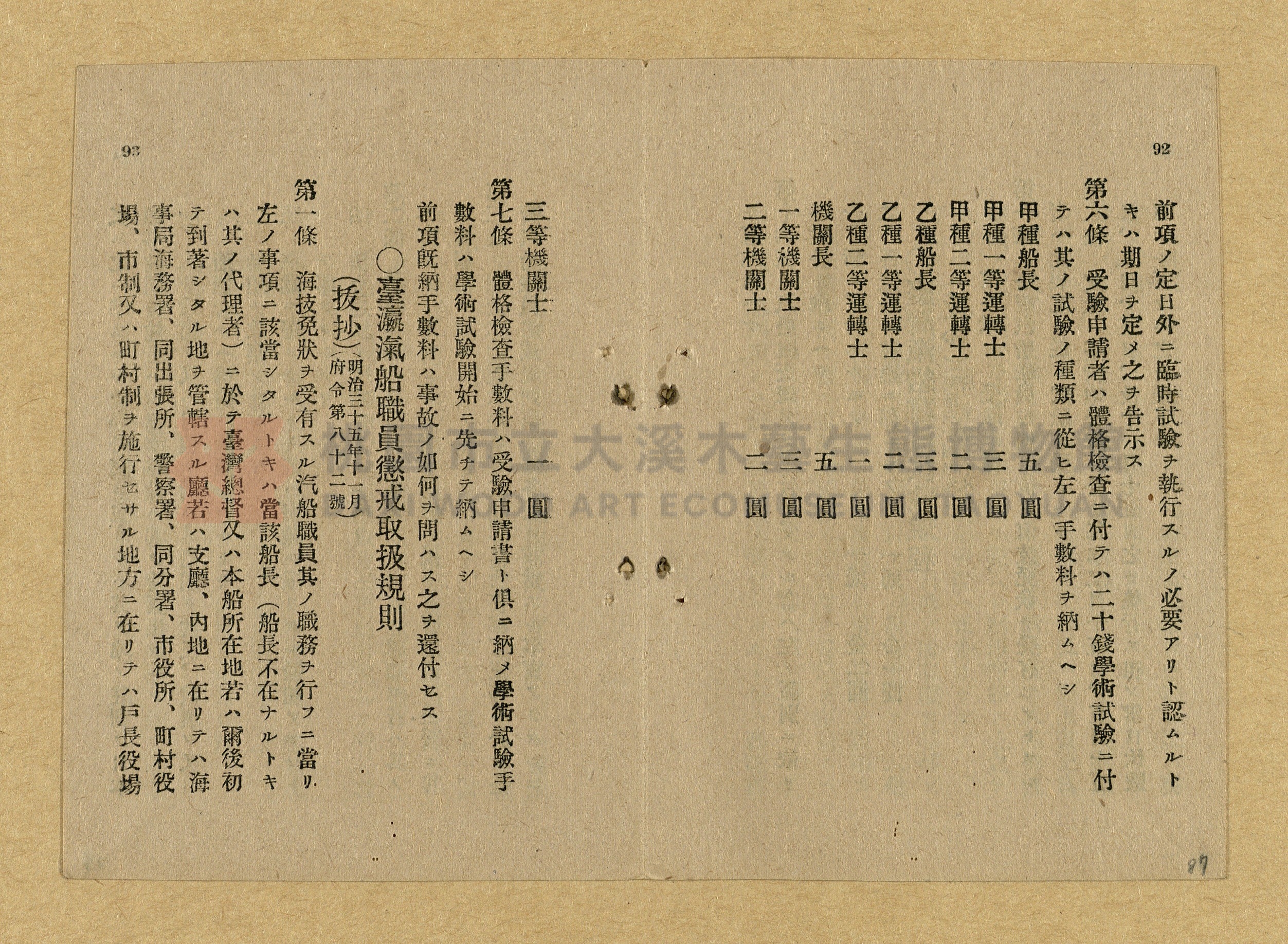 《和漢兩文臺灣印紙稅規則詳解全》增補再版主題的圖片縮圖第87張