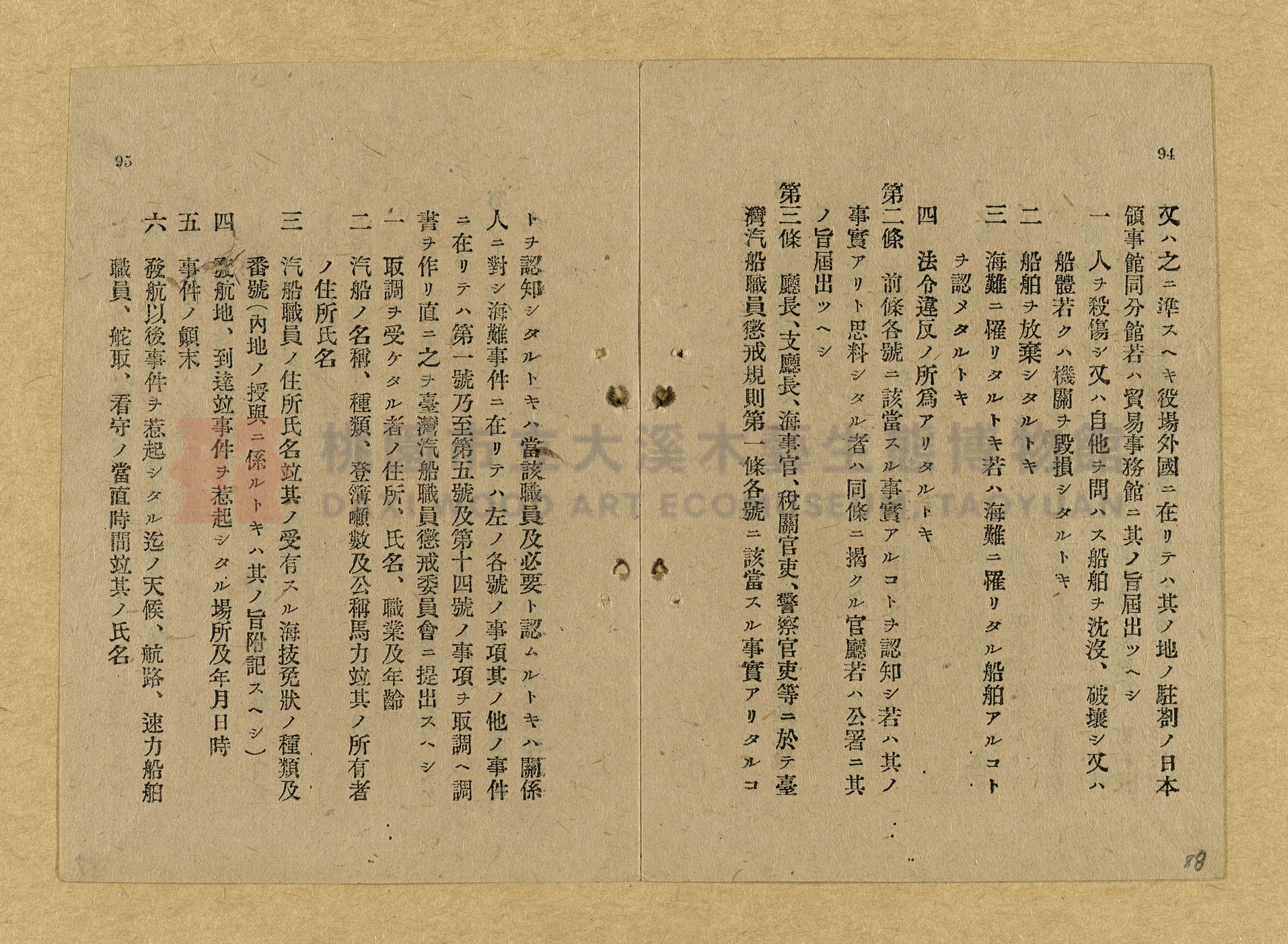 《和漢兩文臺灣印紙稅規則詳解全》增補再版主題的圖片縮圖第88張