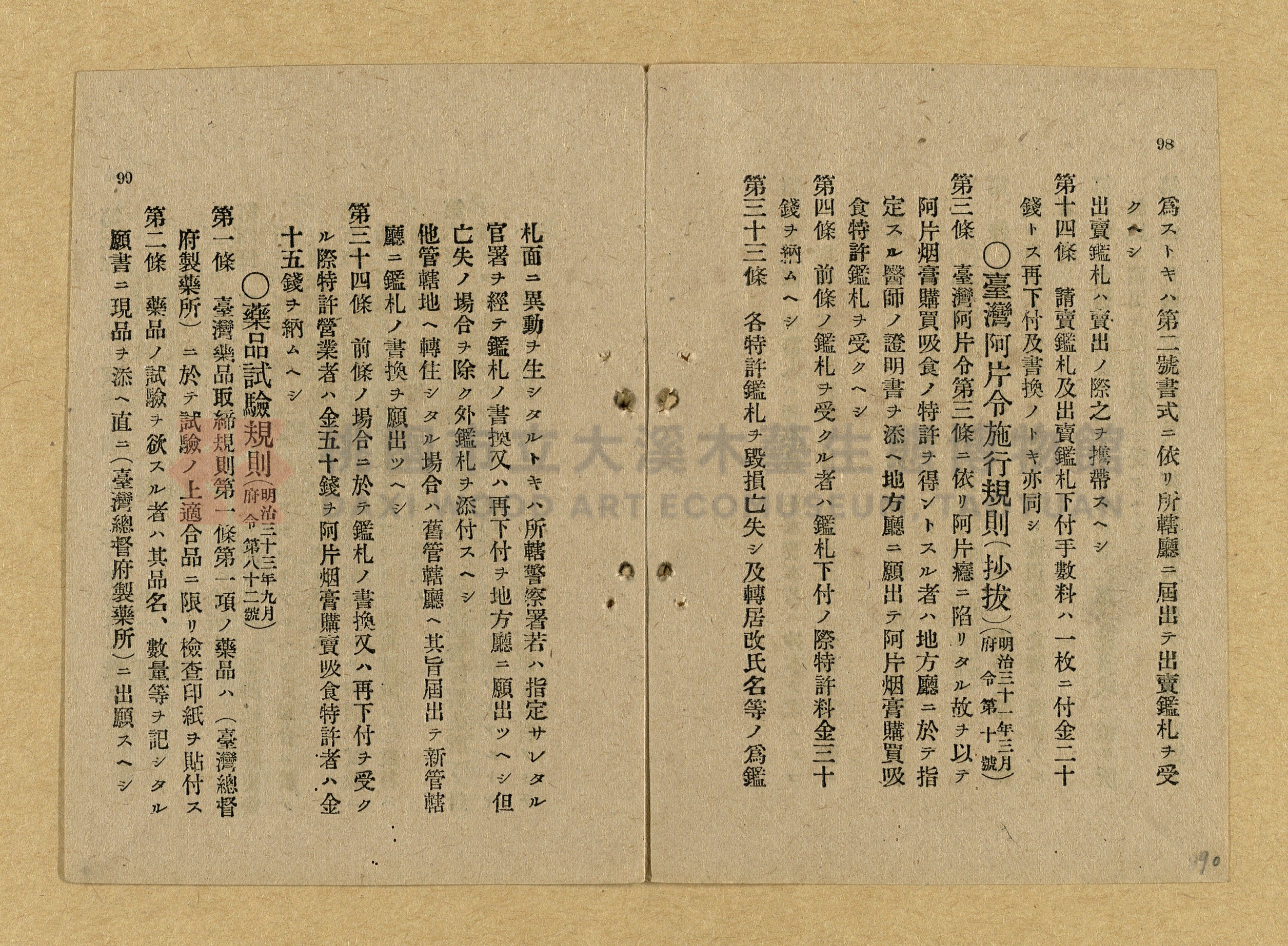 《和漢兩文臺灣印紙稅規則詳解全》增補再版主題的圖片縮圖第90張