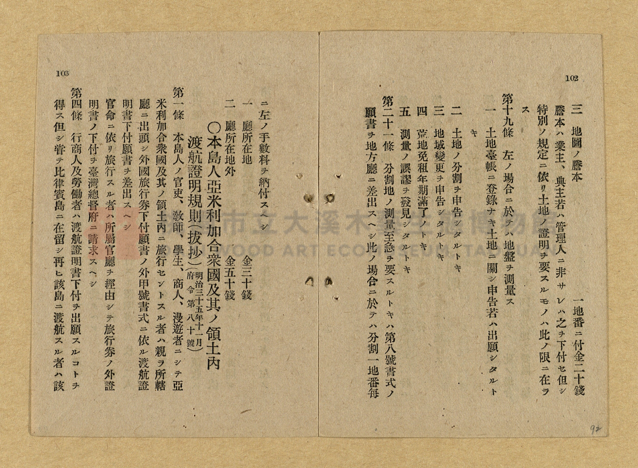 《和漢兩文臺灣印紙稅規則詳解全》增補再版主題的圖片縮圖第92張