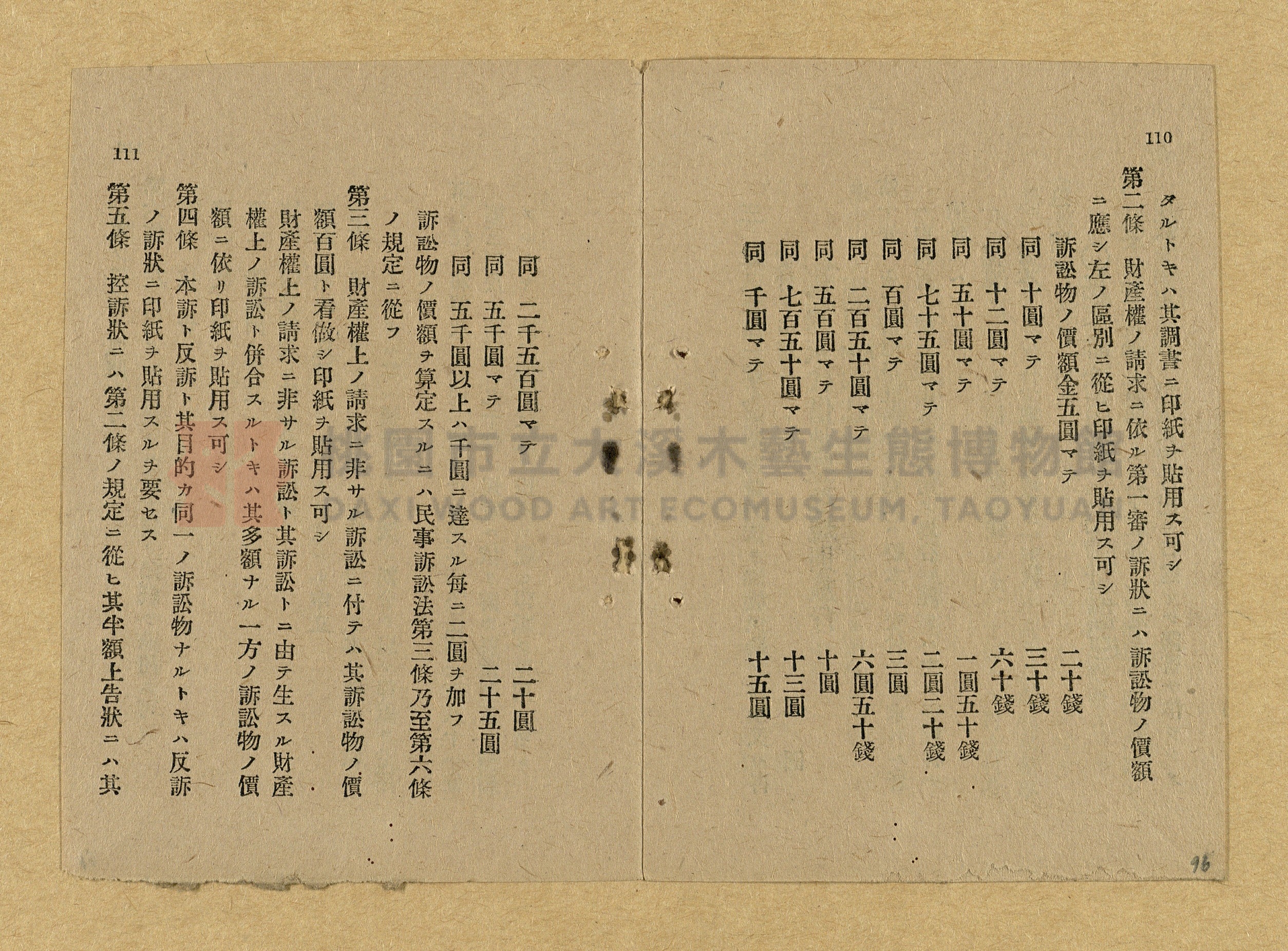 《和漢兩文臺灣印紙稅規則詳解全》增補再版主題的圖片縮圖第96張