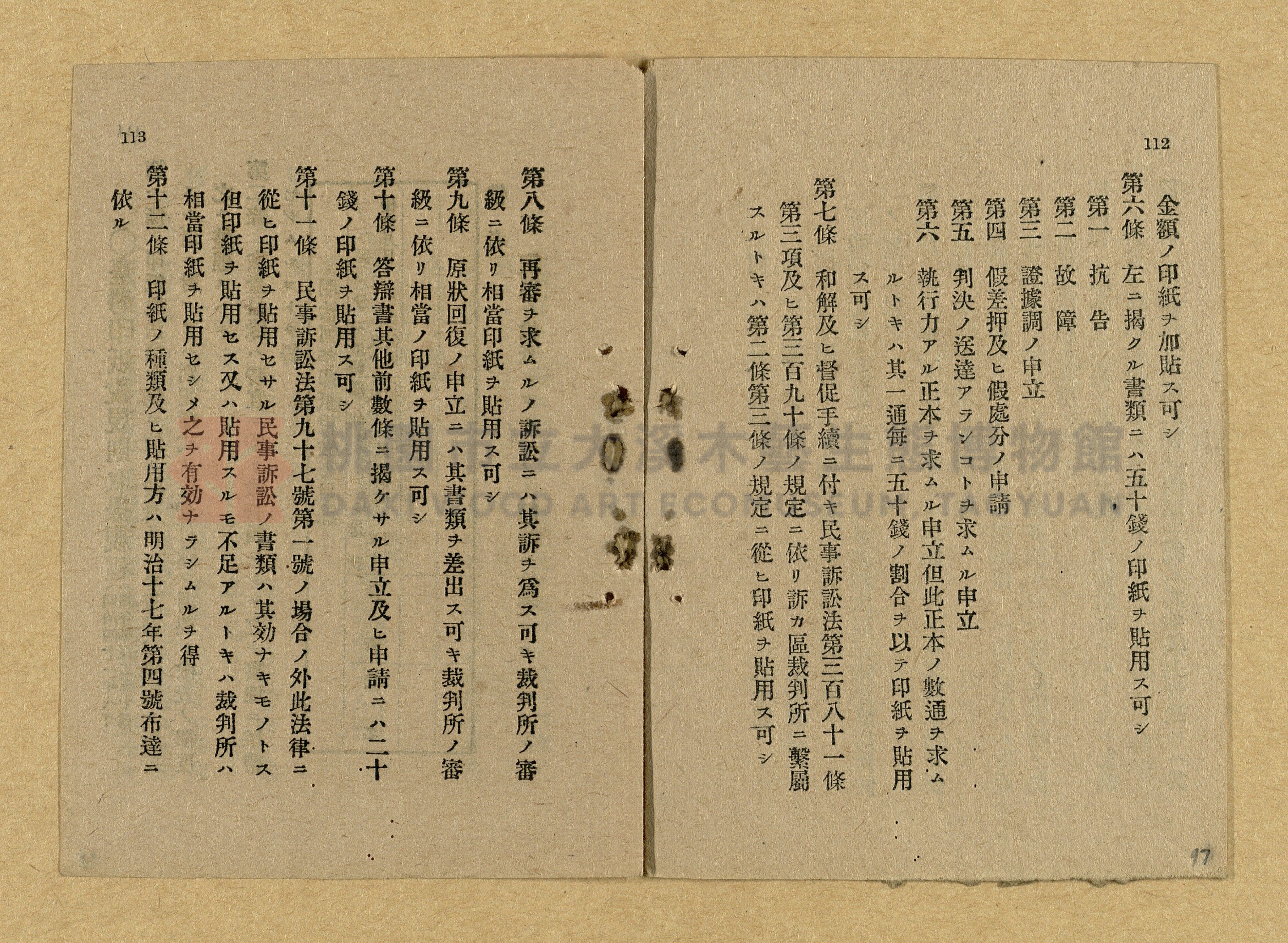 《和漢兩文臺灣印紙稅規則詳解全》增補再版主題的圖片縮圖第97張